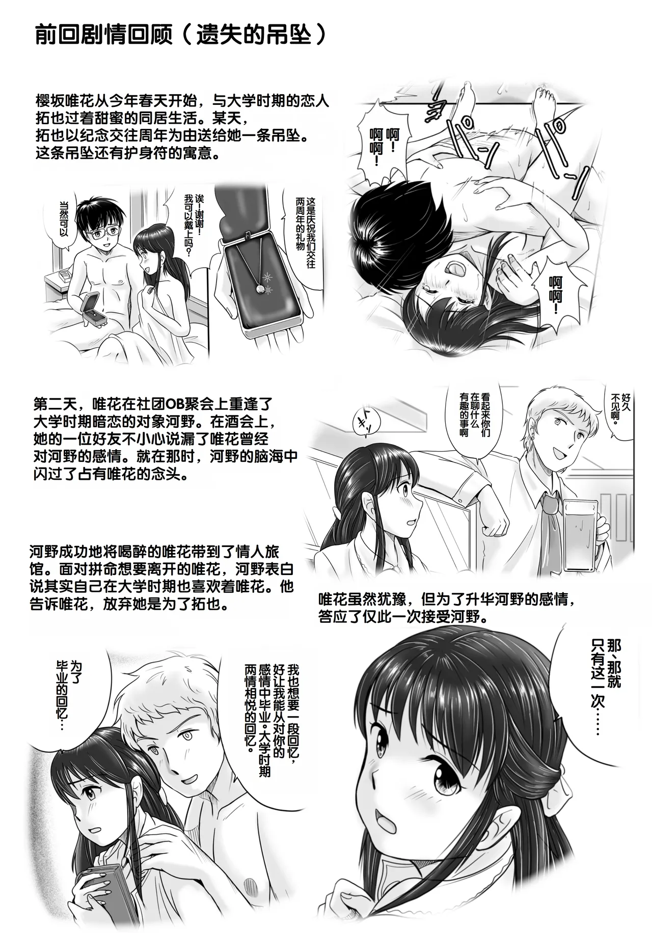 Ushinawareta Pendant 3 page 4 full