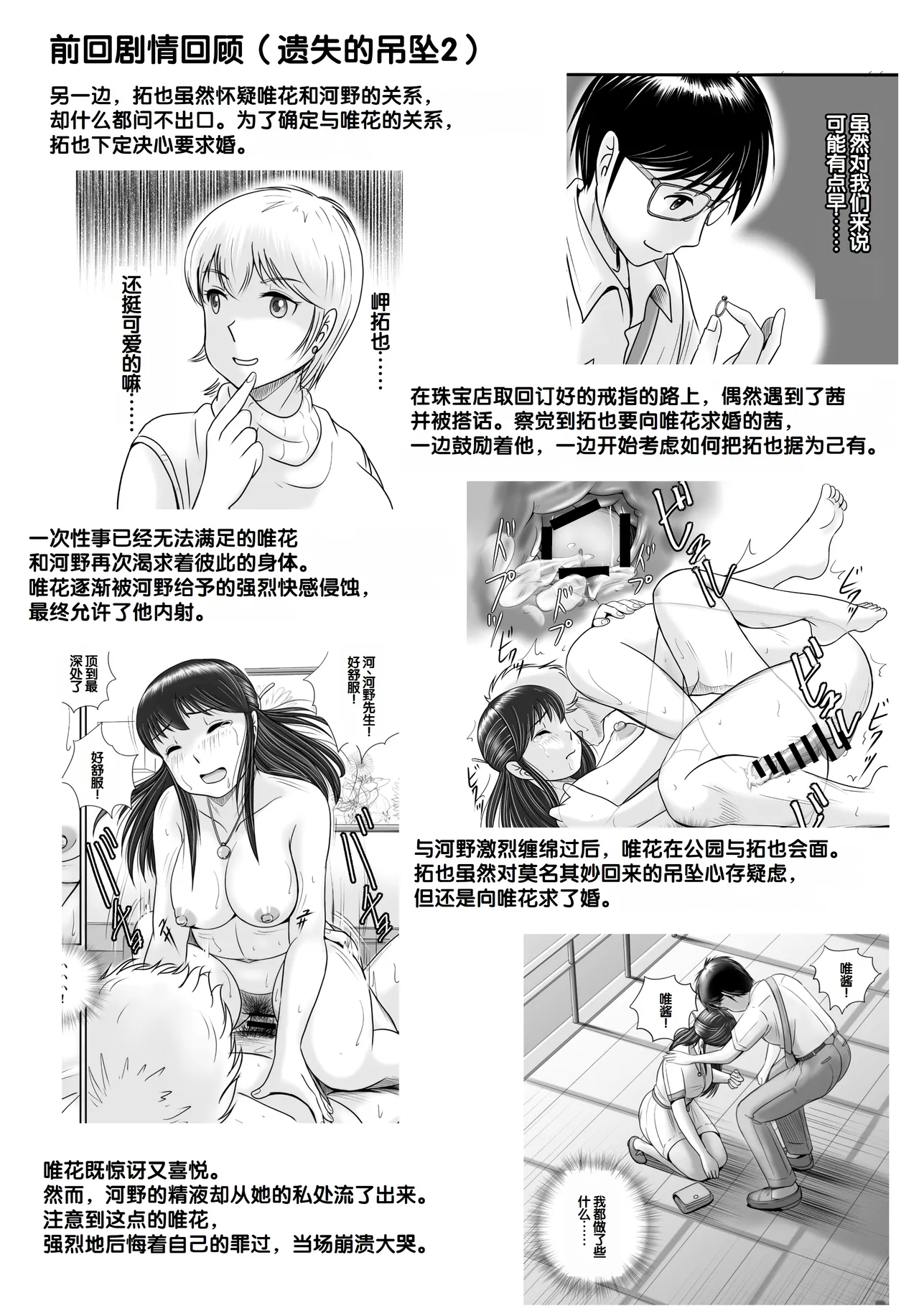 Ushinawareta Pendant 3 page 7 full