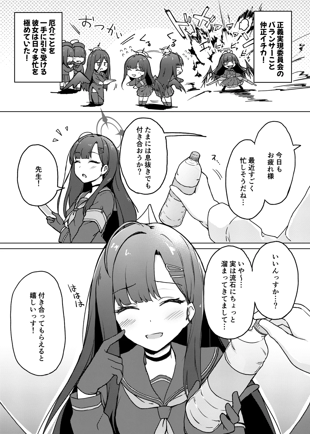 Stress Hassan ni wa Ecchi na Koto ga Ii Rashii ssu page 3 full