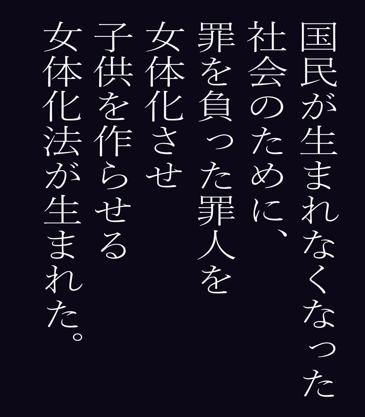 女体化法 page 2 full