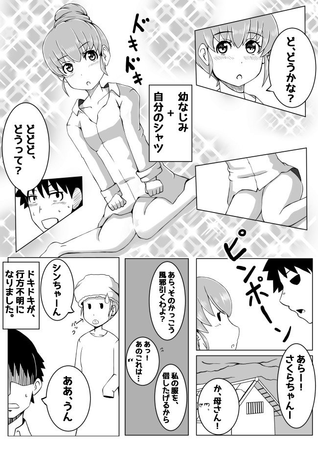 Osananajimi ga, Uchi ni Kite Kigaeru dake. page 5 full