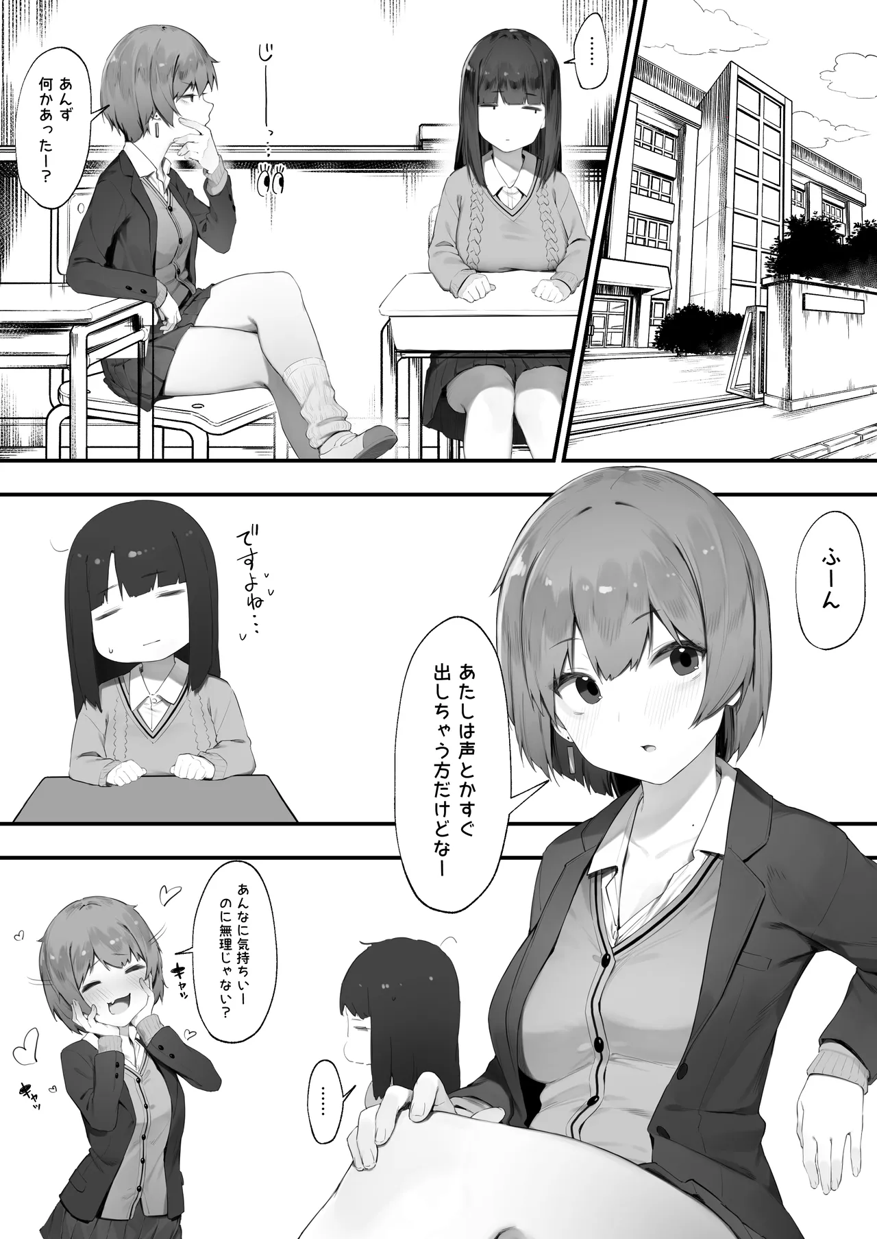NTR Muhoujou-chan page 3 full