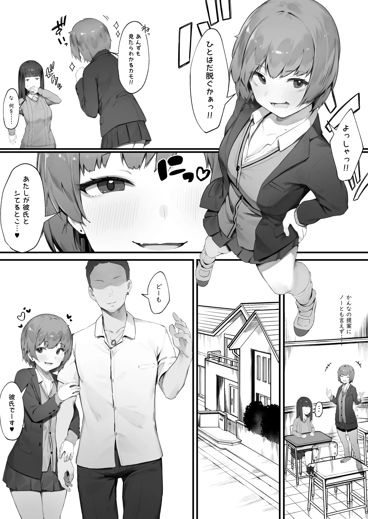NTR Muhoujou-chan page 4 full