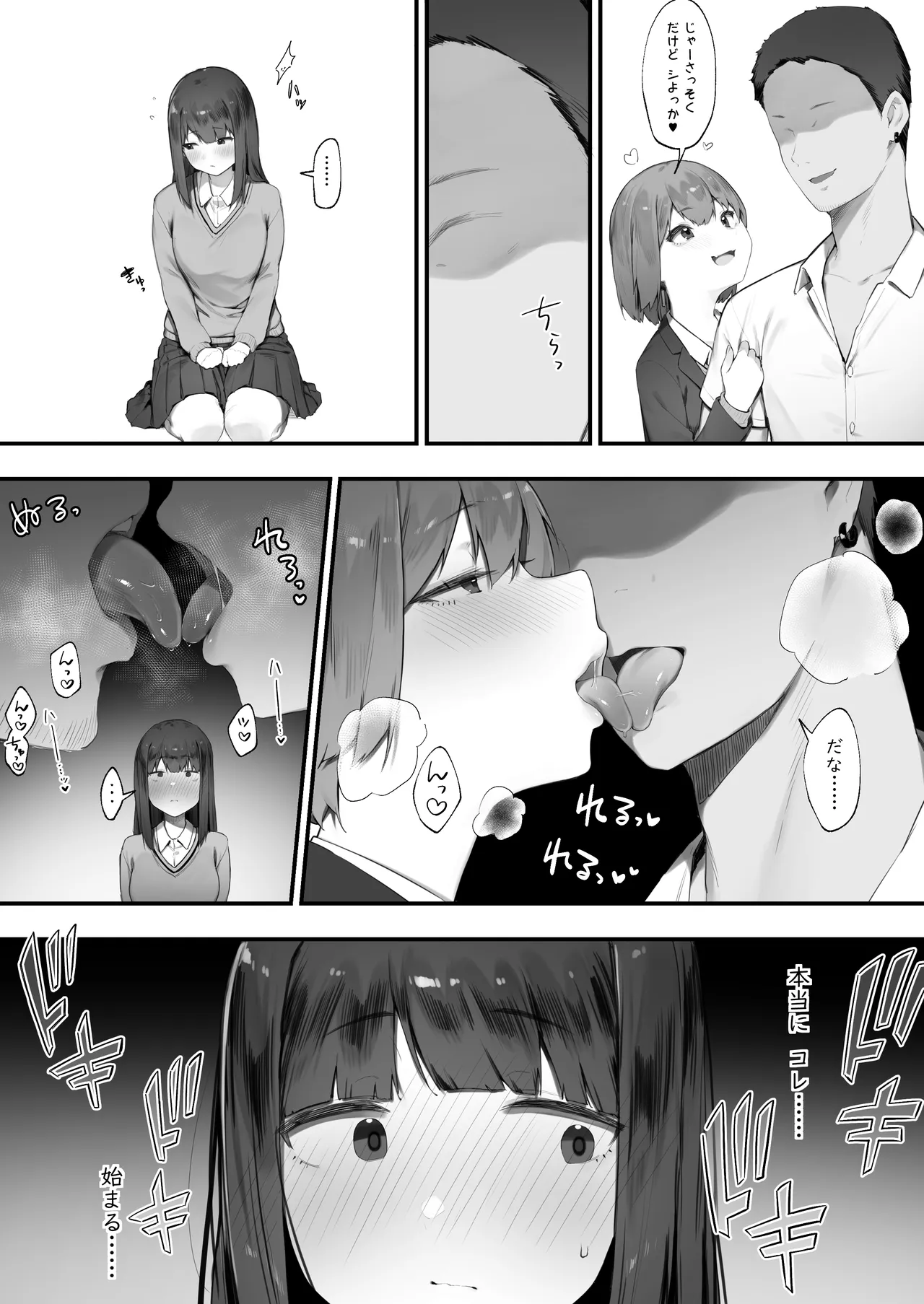 NTR Muhoujou-chan page 5 full