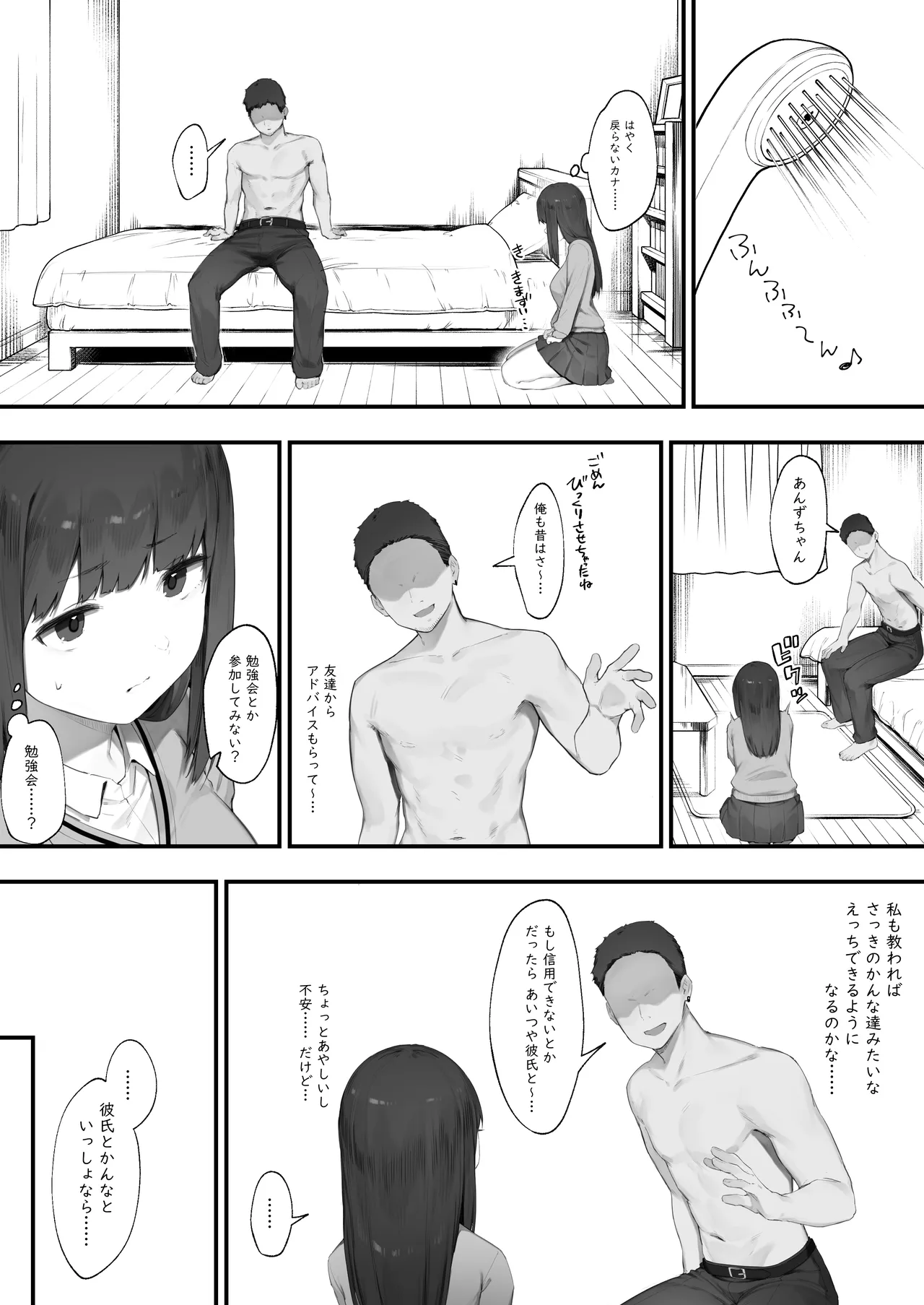 NTR Muhoujou-chan page 9 full