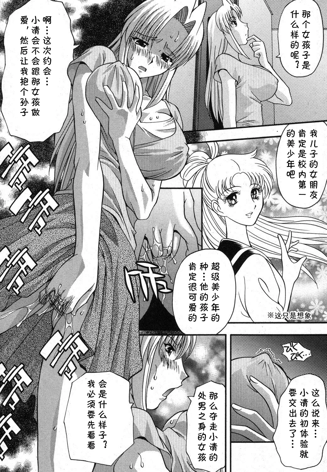 おしえてお母さん （Chinese） page 2 full