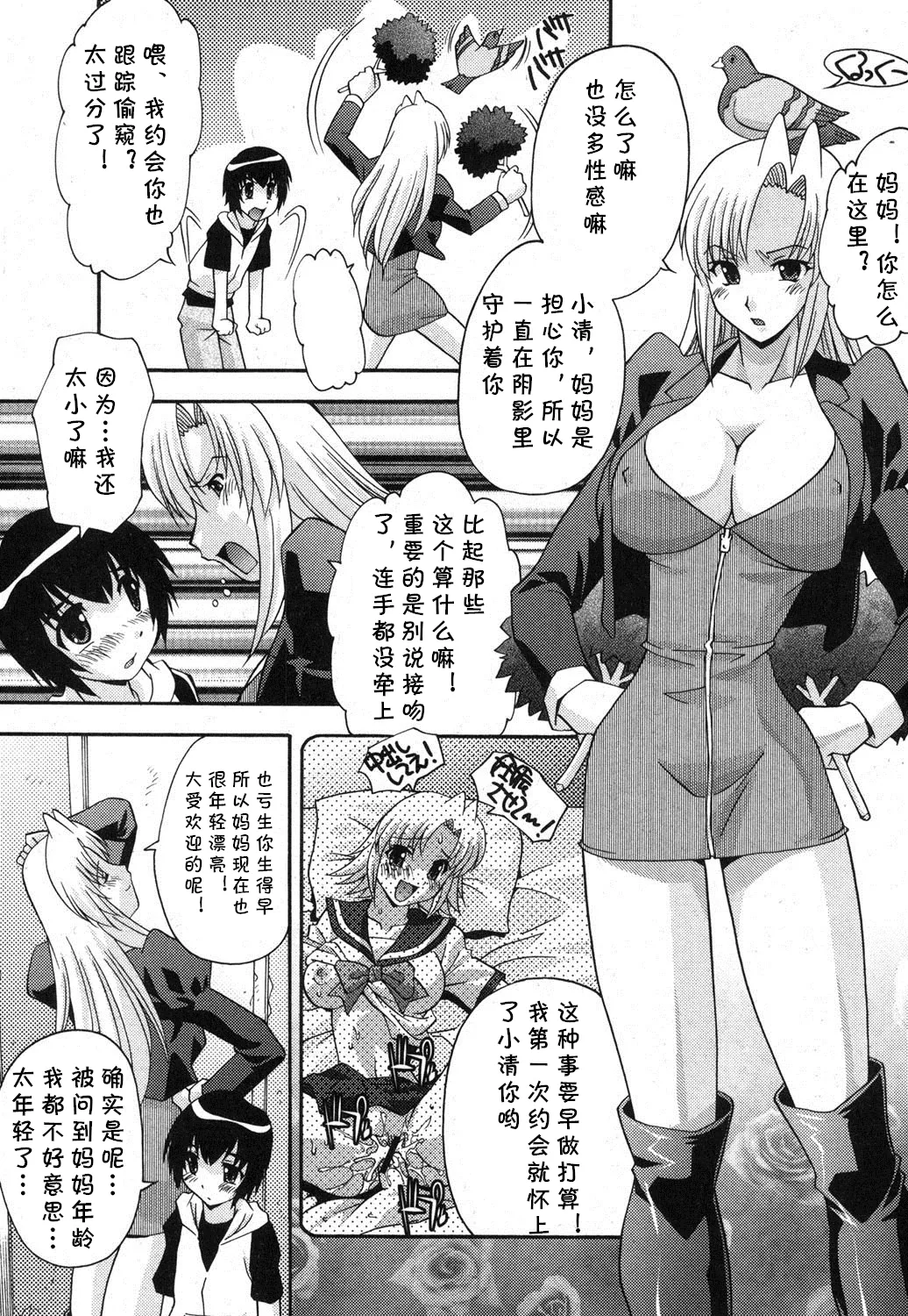 おしえてお母さん （Chinese） page 5 full