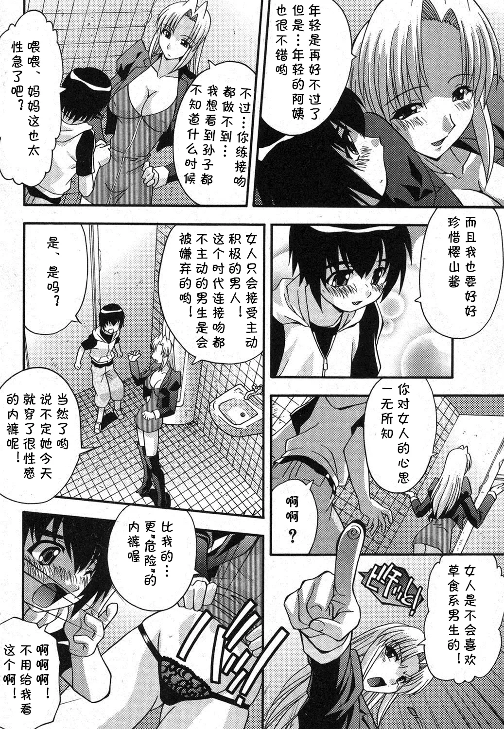 おしえてお母さん （Chinese） page 6 full