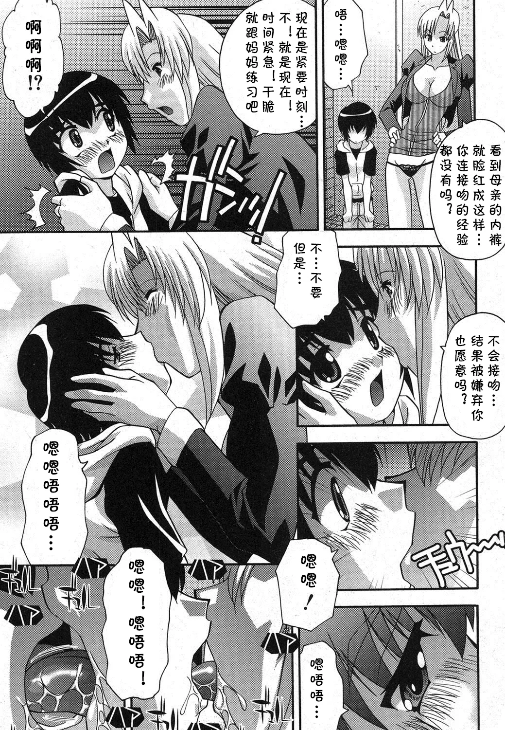 おしえてお母さん （Chinese） page 7 full