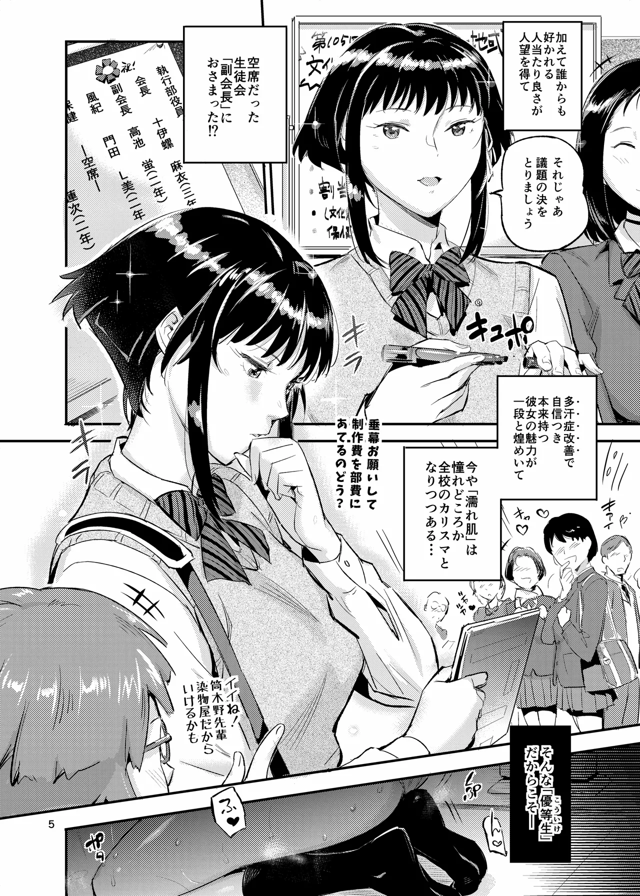 濡れ肌症女2冬夏編 page 5 full