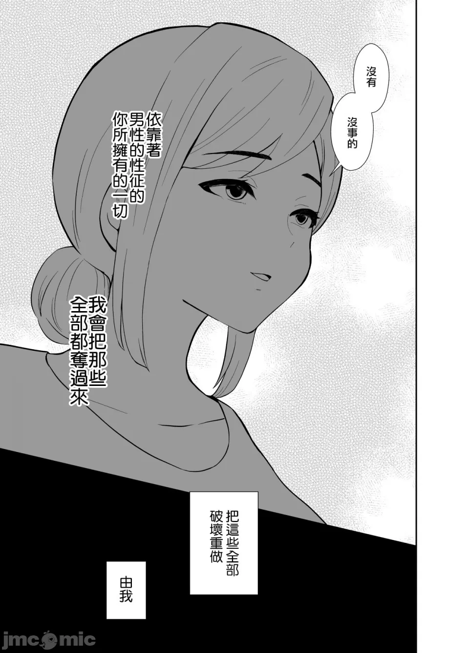 きのっ子 （田口もにゃ太）】 浮气性の夫にTS（性转换）药を饮ませ续けた 结果2［中国翻译］ page 5 full