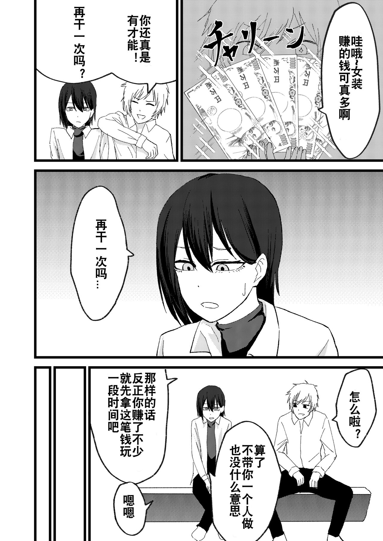 Katsuage ni Akita kara P-katsu Sagi Shitemita! | 因为厌倦了抢劫就尝试了爸爸活欺诈！ page 10 full