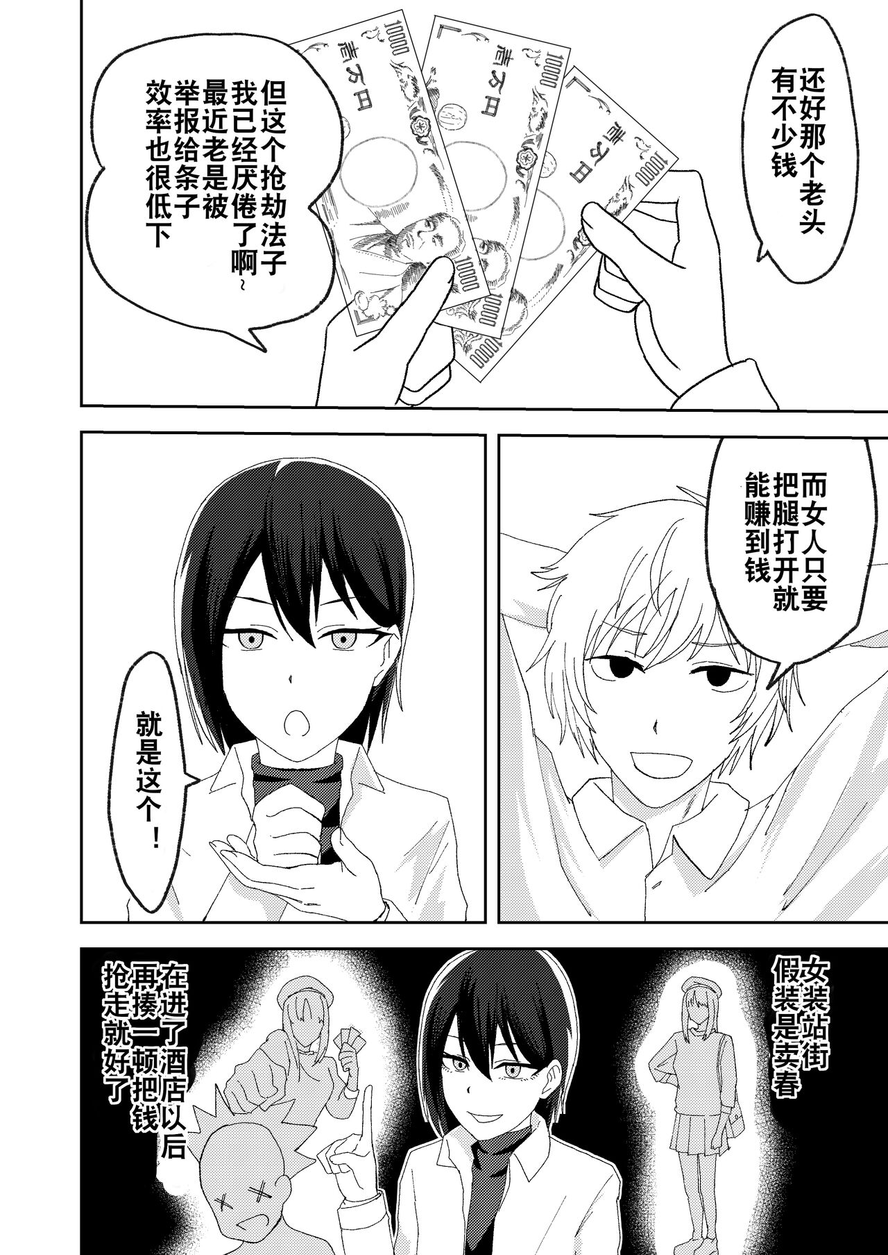 Katsuage ni Akita kara P-katsu Sagi Shitemita! | 因为厌倦了抢劫就尝试了爸爸活欺诈！ page 4 full