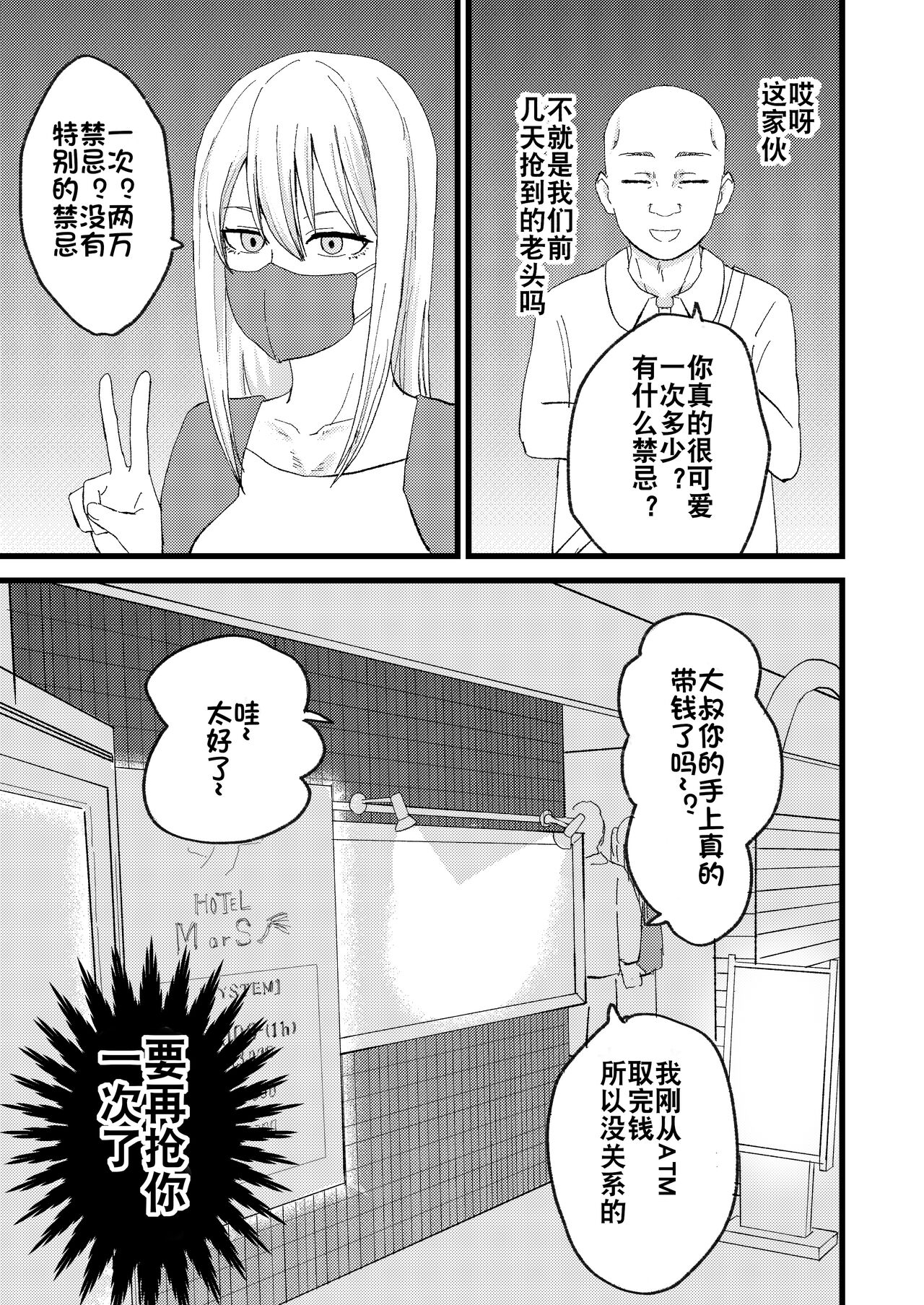 Katsuage ni Akita kara P-katsu Sagi Shitemita! | 因为厌倦了抢劫就尝试了爸爸活欺诈！ page 7 full