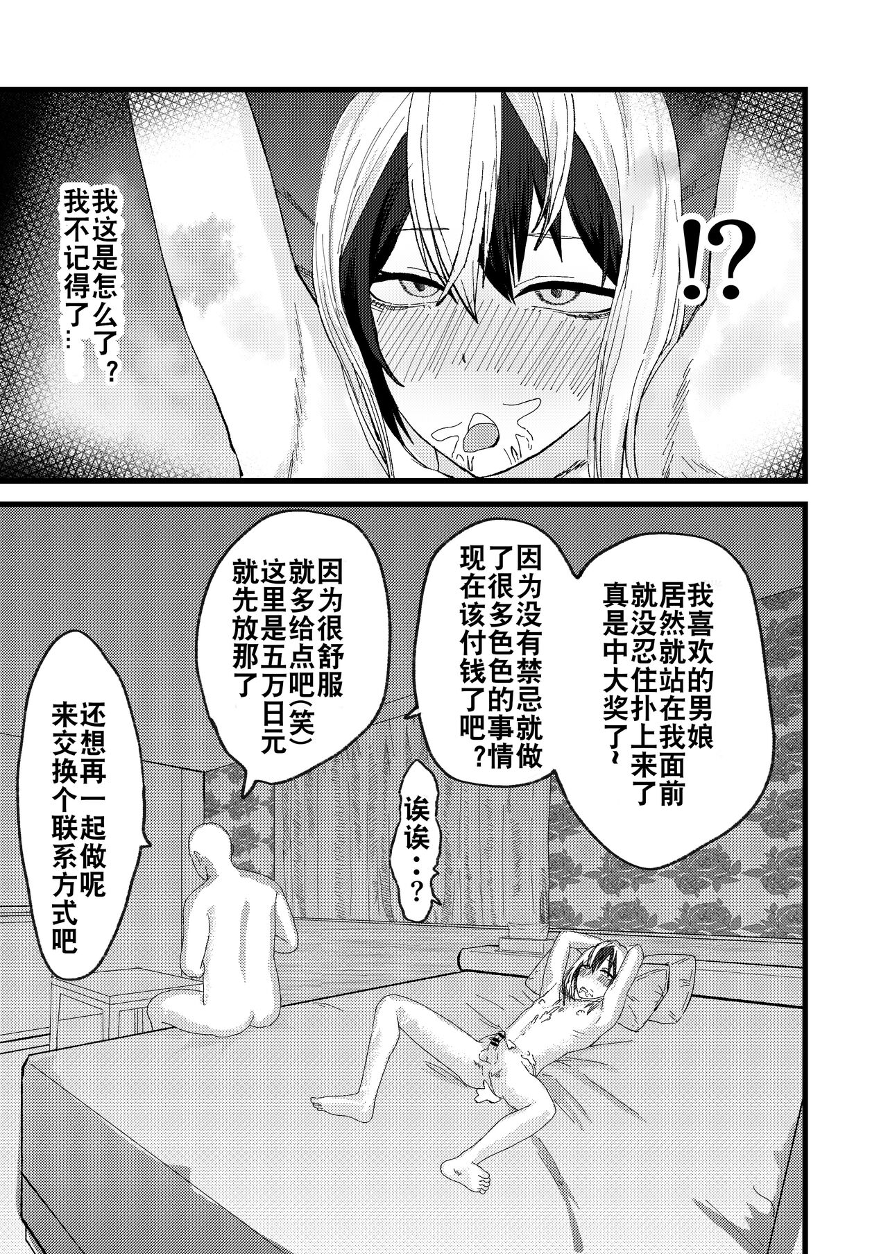Katsuage ni Akita kara P-katsu Sagi Shitemita! | 因为厌倦了抢劫就尝试了爸爸活欺诈！ page 9 full