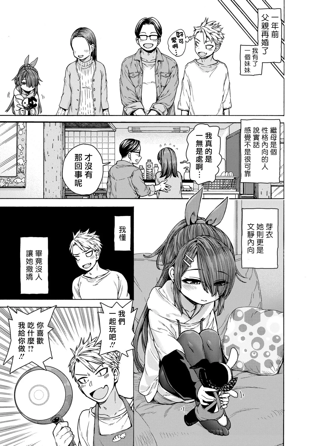 Shuumatsu Amaenbo Day page 3 full