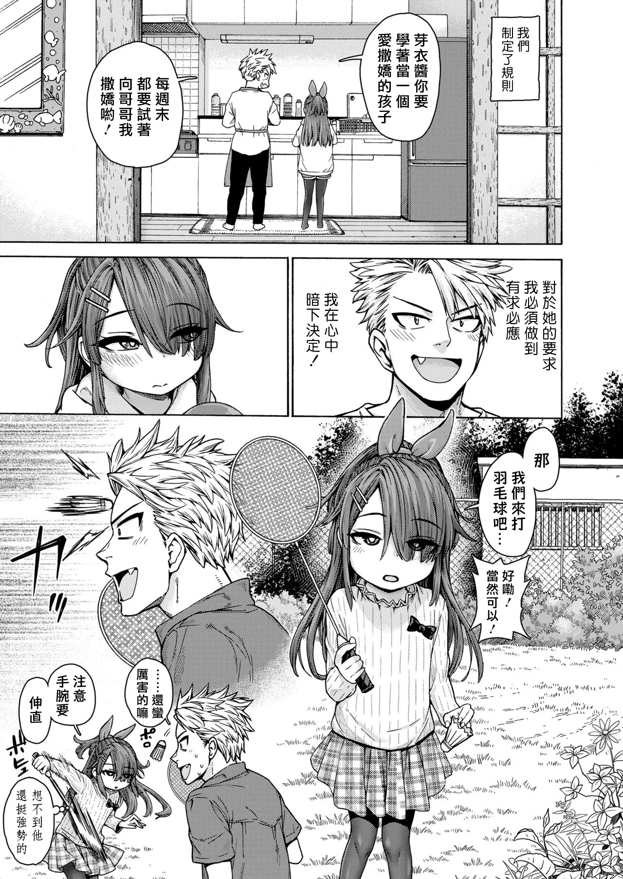 Shuumatsu Amaenbo Day page 5 full