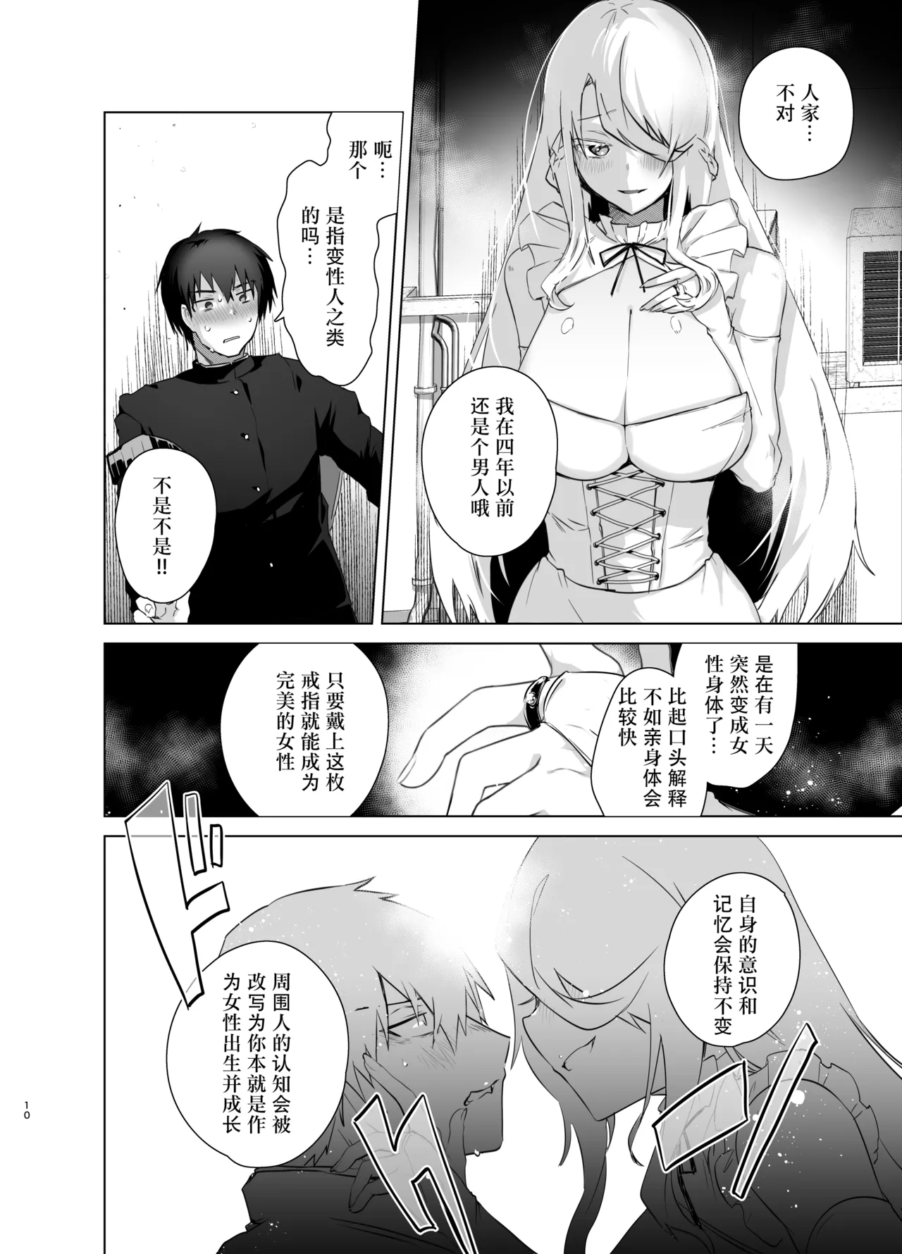 TS Fukushuu Revenge Soushuuhen page 10 full