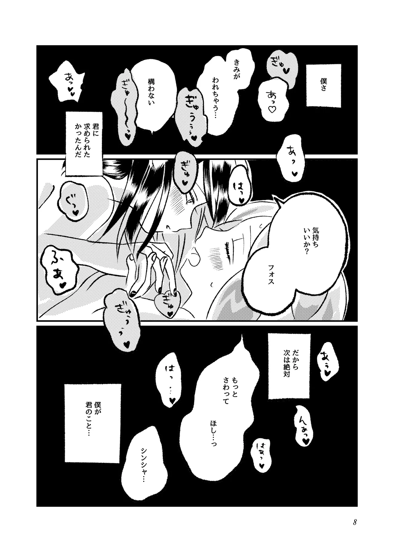 Alloy ※ R 18 page 7 full