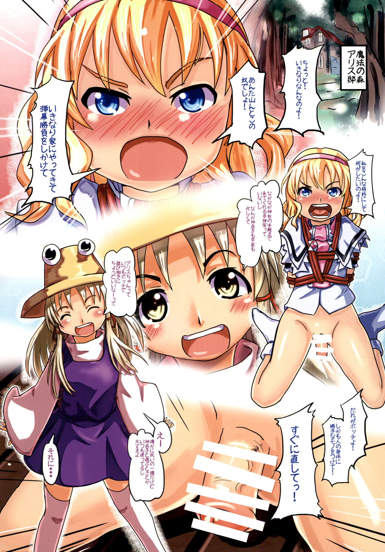 Alice Kitouchuu page 3 full