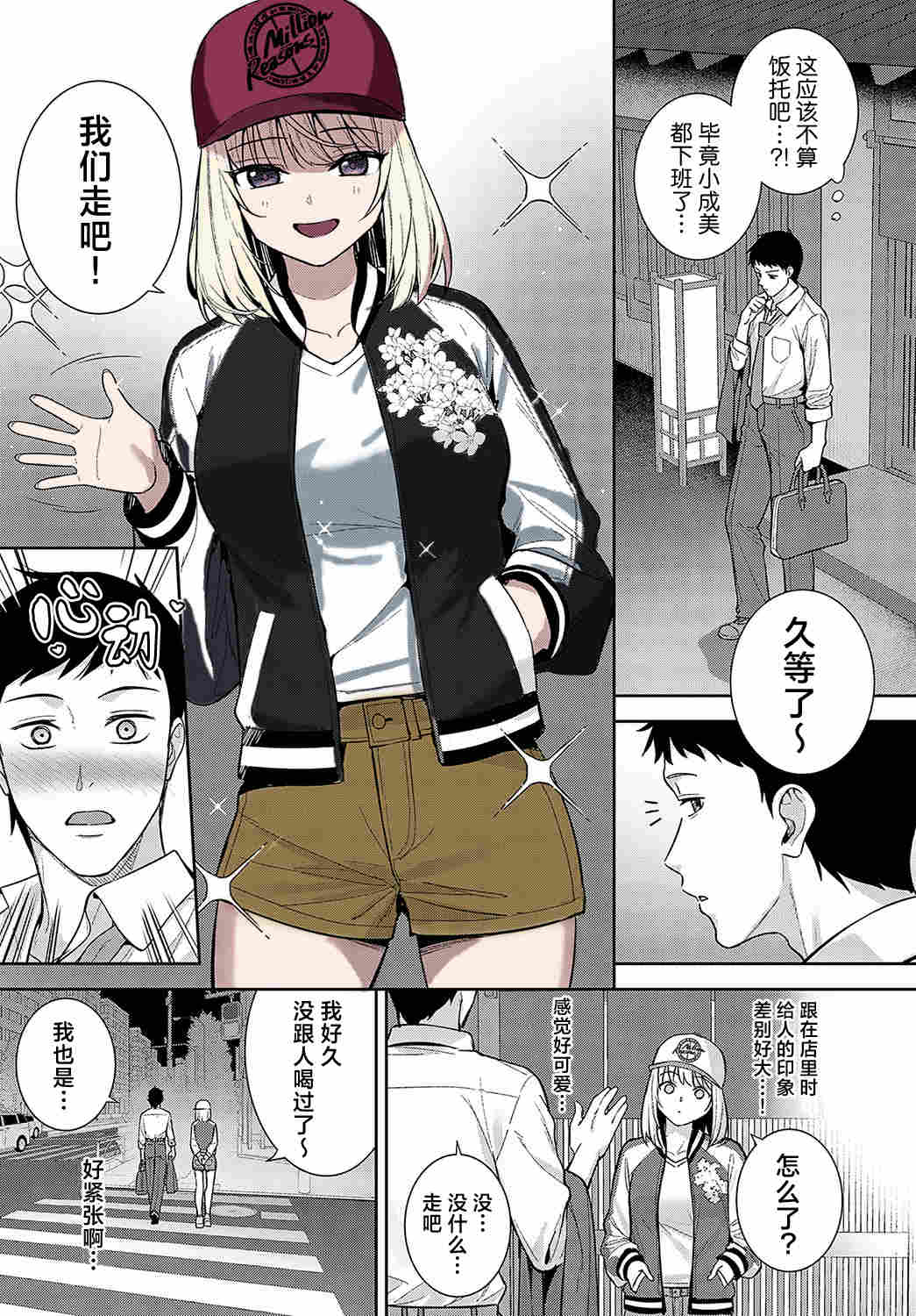Haishu Soai | 杯酒相爱 page 1 full