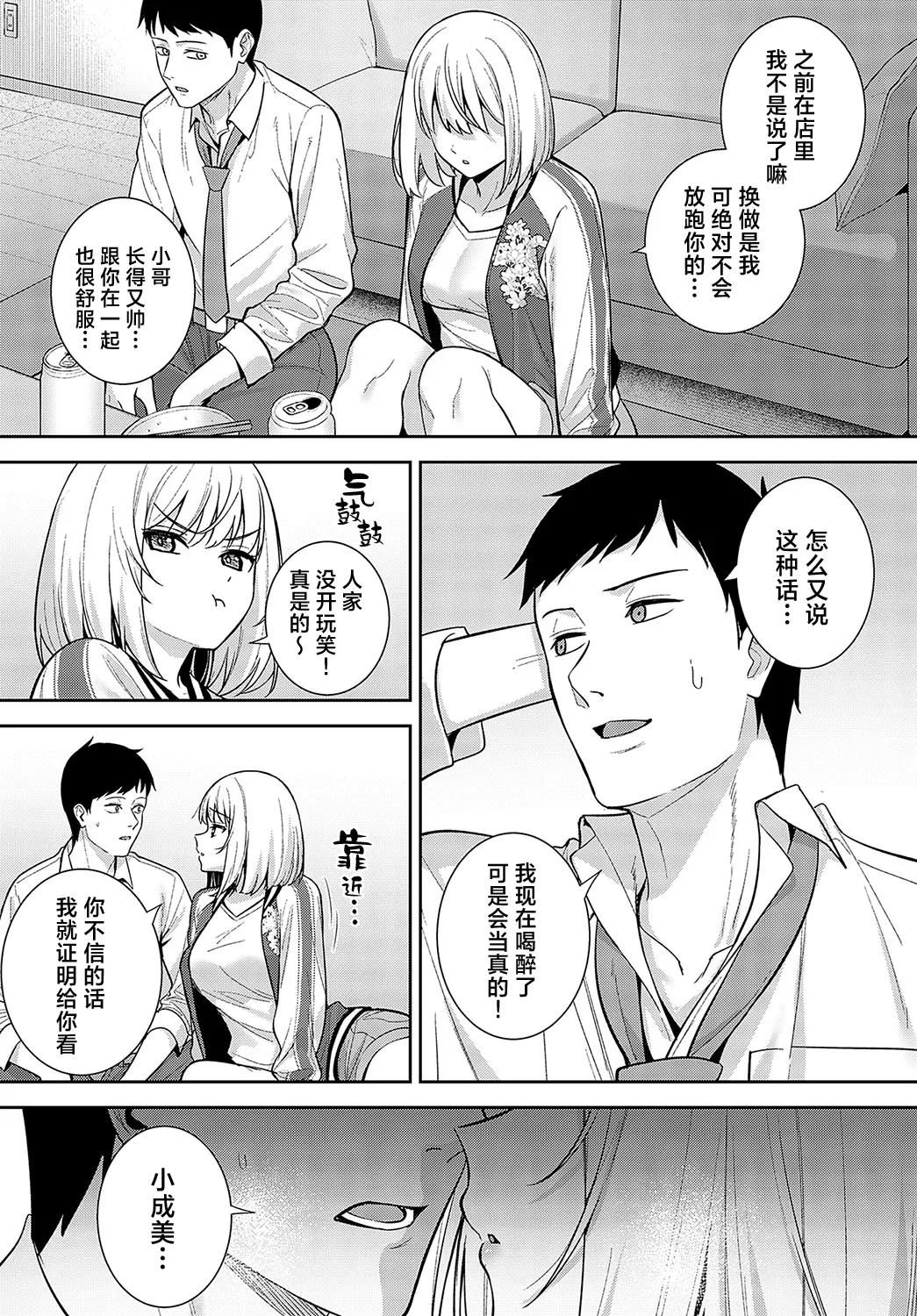 Haishu Soai | 杯酒相爱 page 10 full
