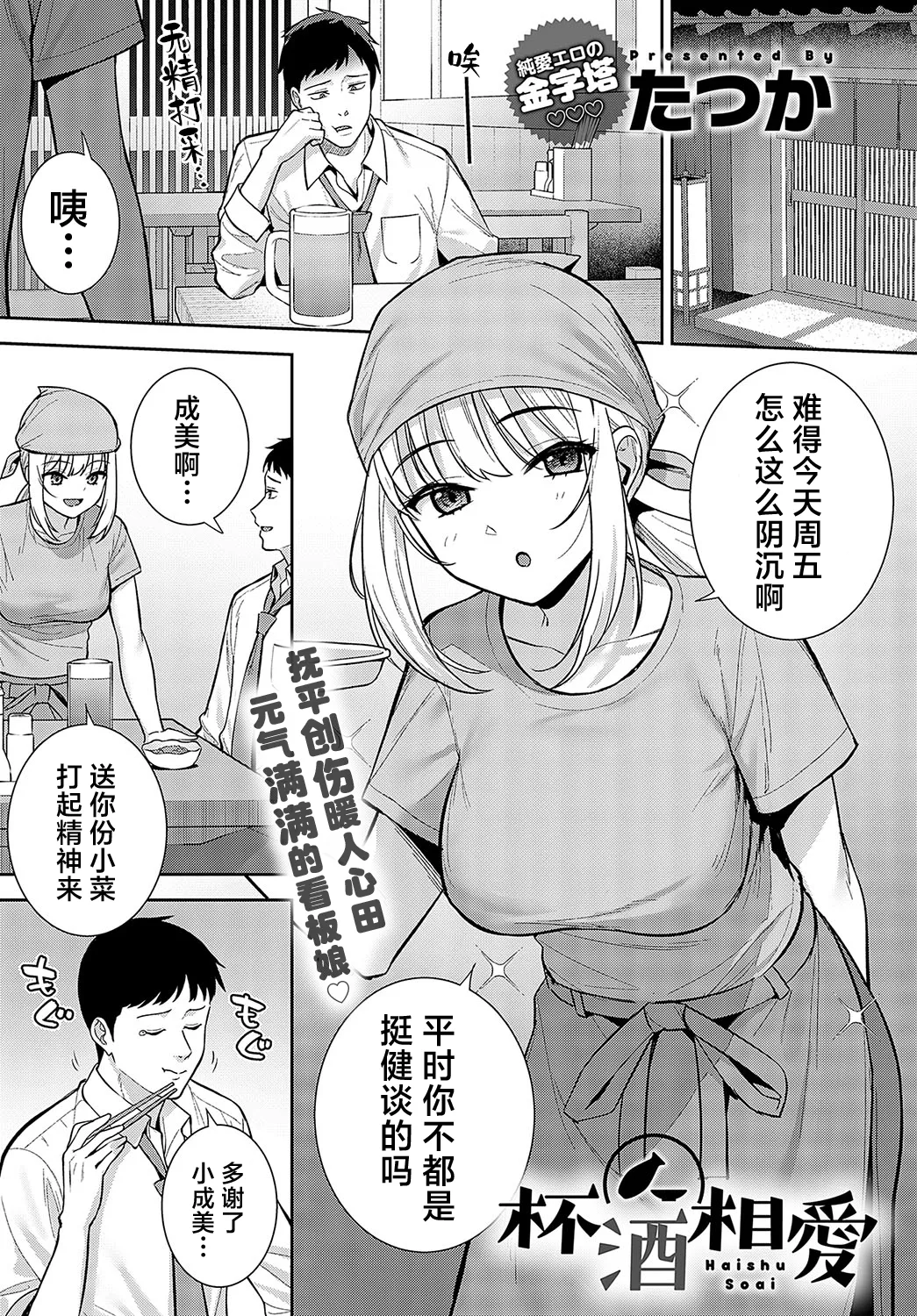 Haishu Soai | 杯酒相爱 page 2 full