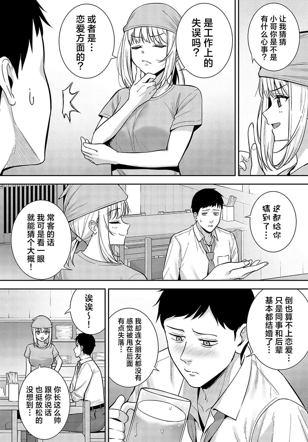 Haishu Soai | 杯酒相爱 page 3 full