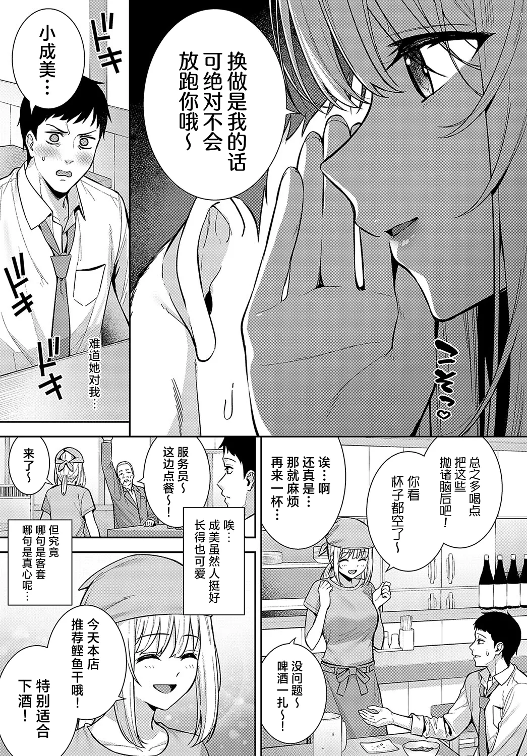 Haishu Soai | 杯酒相爱 page 4 full