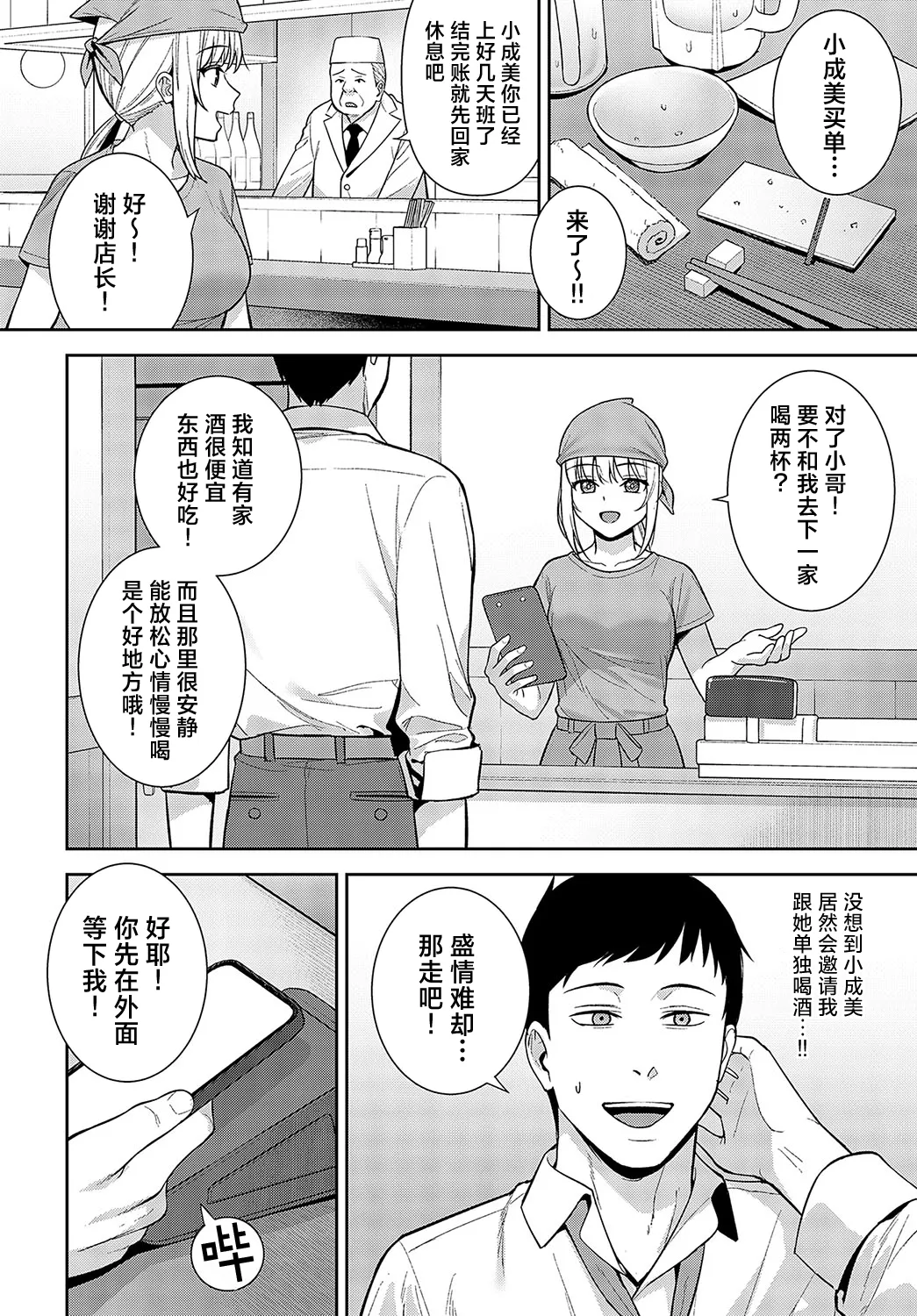 Haishu Soai | 杯酒相爱 page 5 full