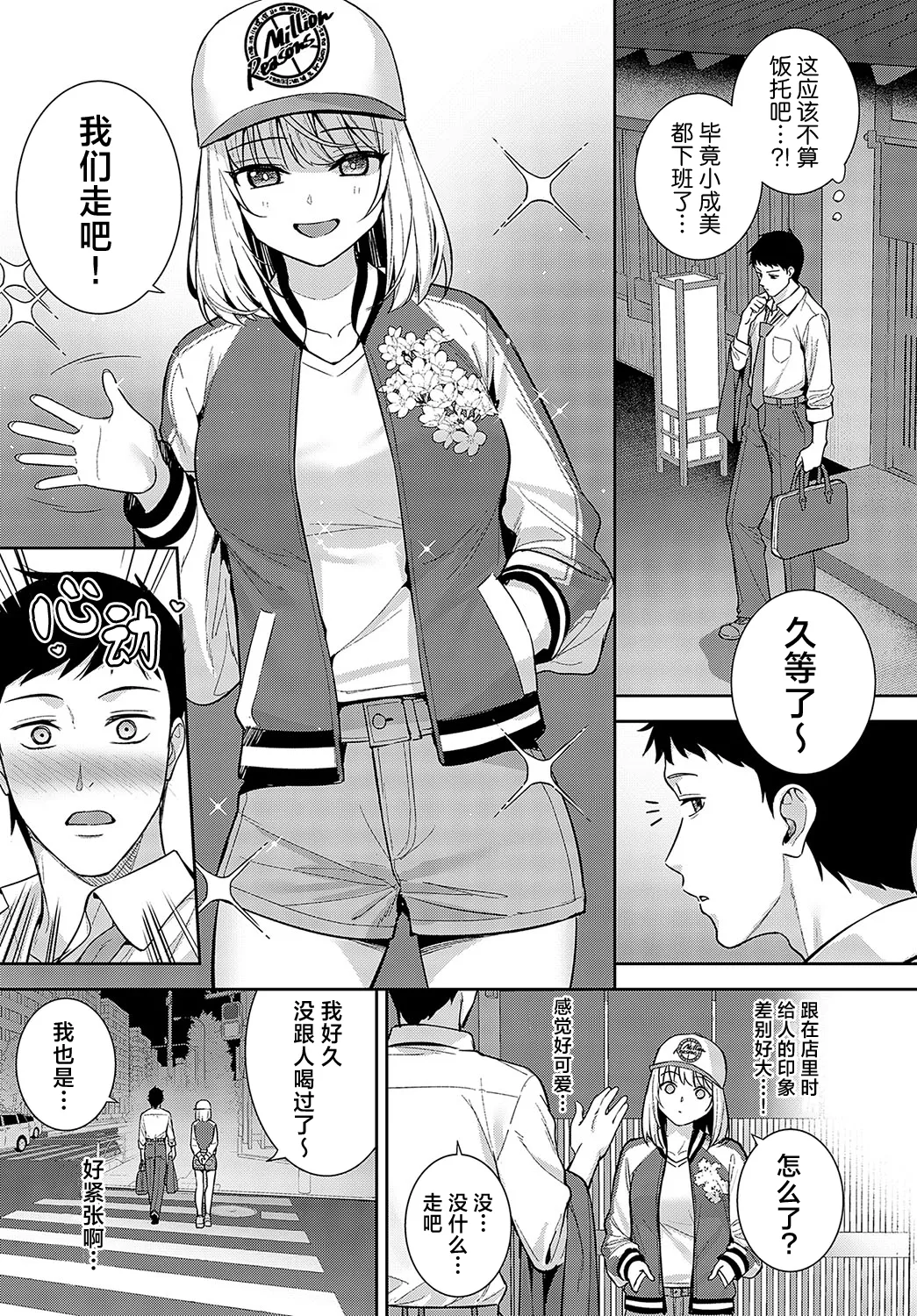 Haishu Soai | 杯酒相爱 page 6 full