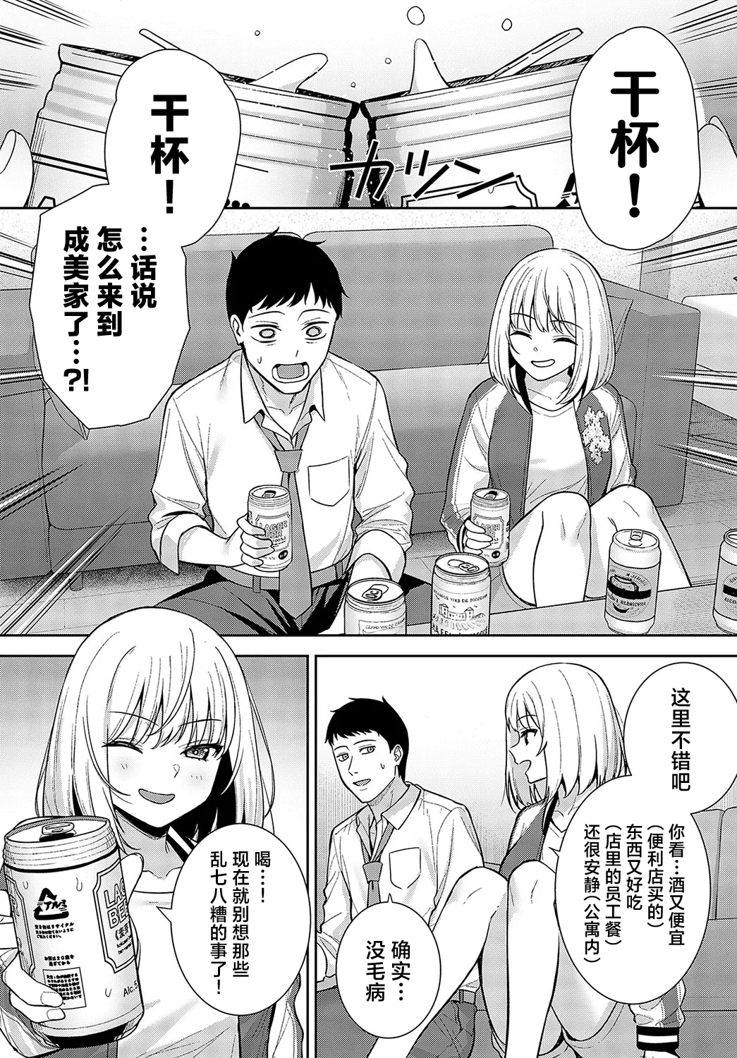 Haishu Soai | 杯酒相爱 page 7 full