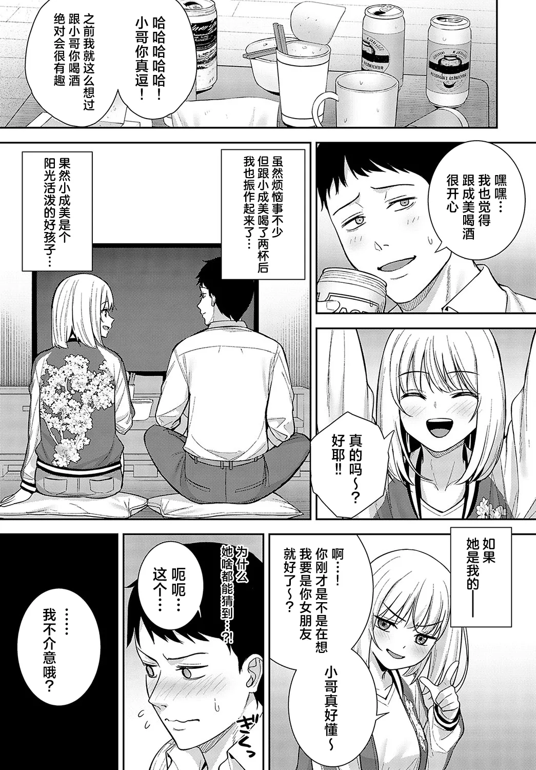 Haishu Soai | 杯酒相爱 page 8 full