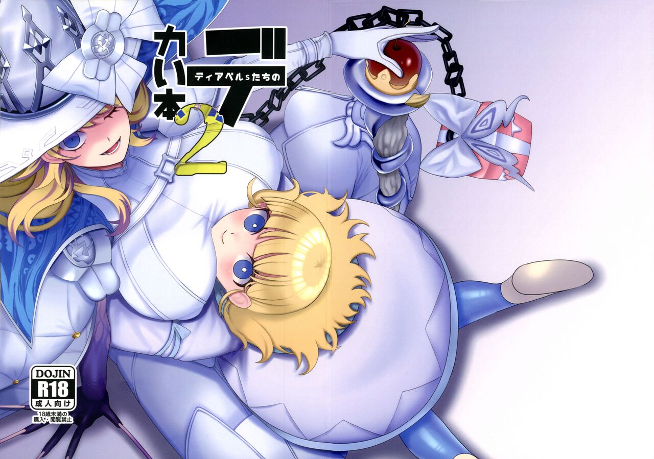 Diabell S-tachi no Dekai Hon 2 page 1 full