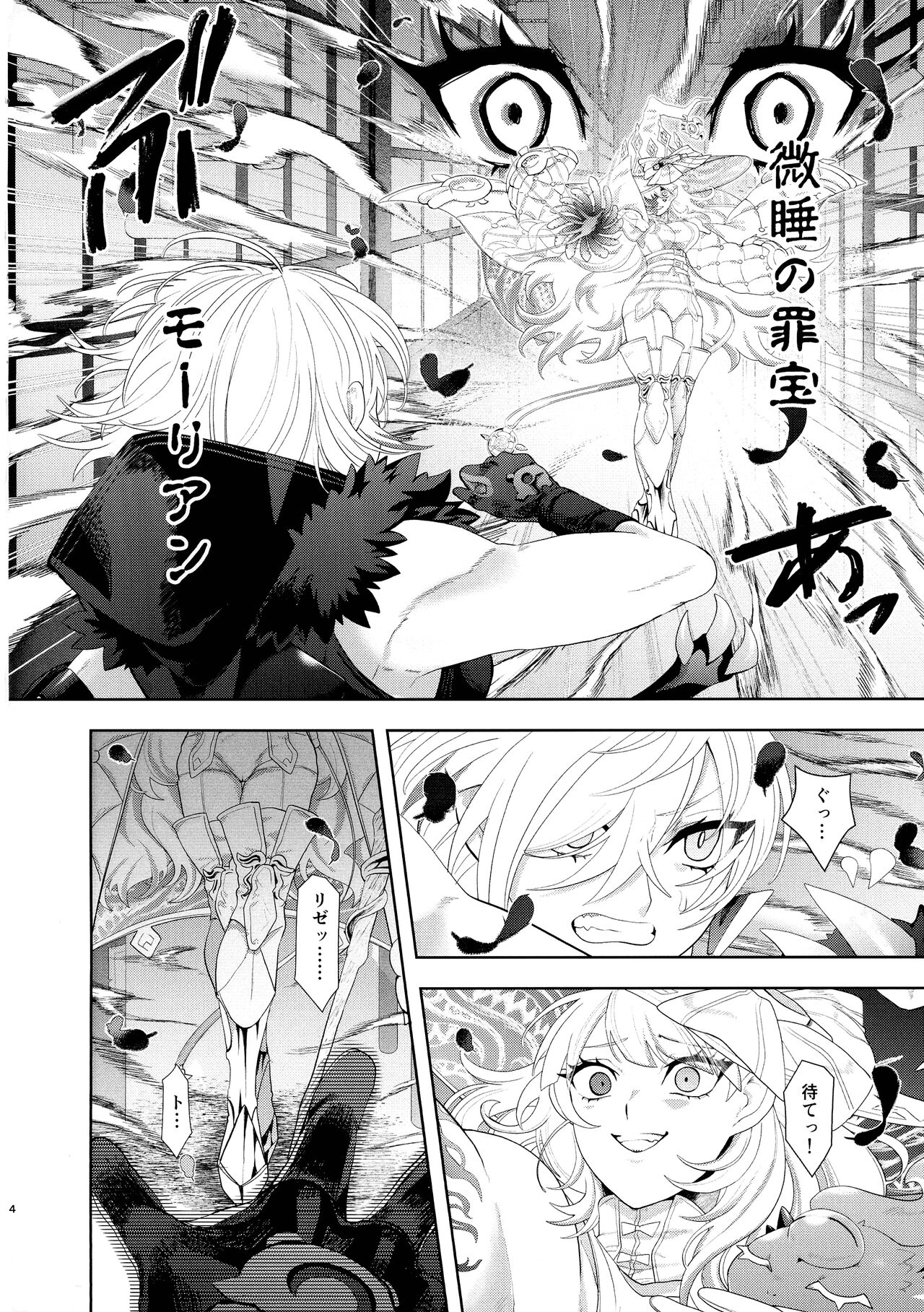 Diabell S-tachi no Dekai Hon 2 page 3 full