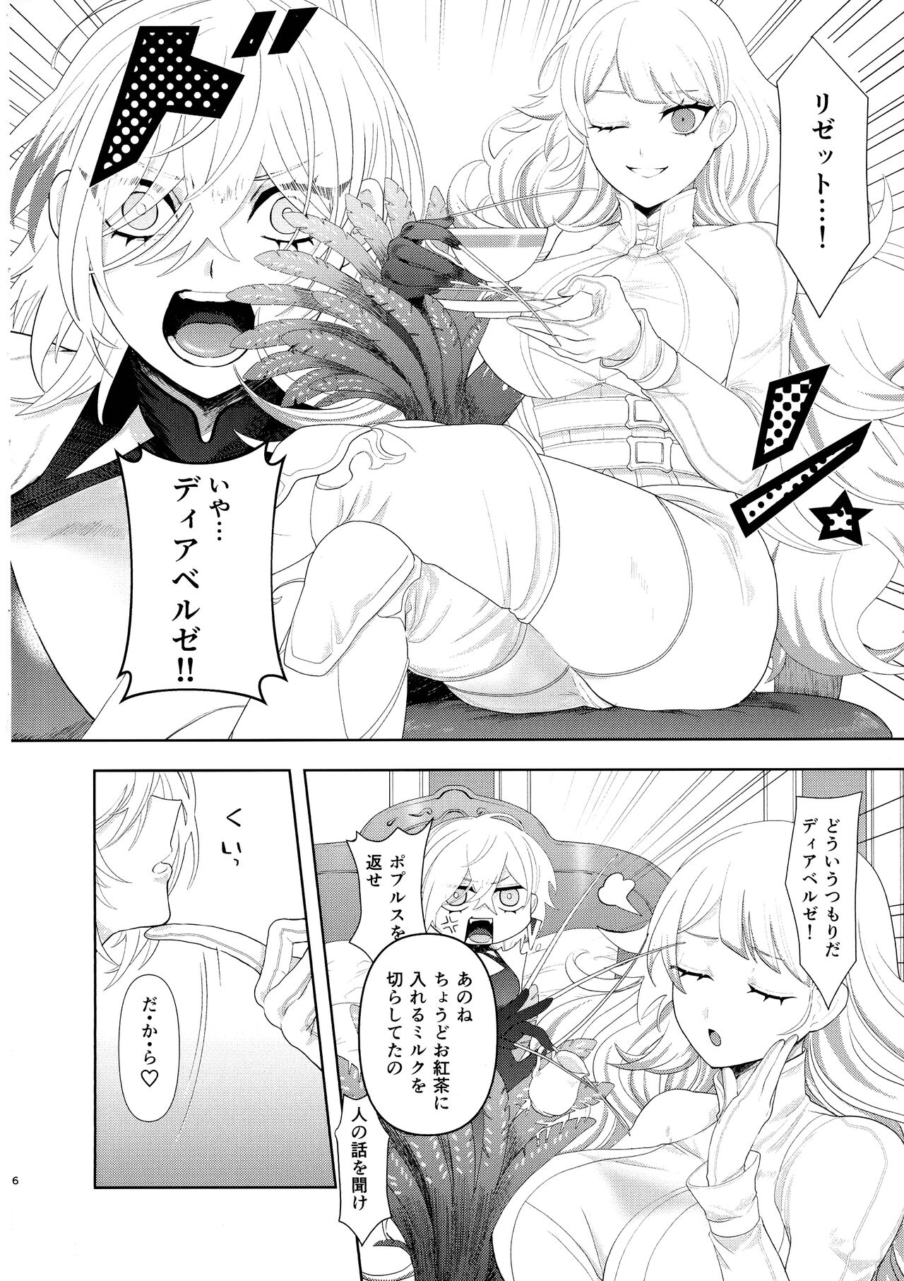 Diabell S-tachi no Dekai Hon 2 page 5 full