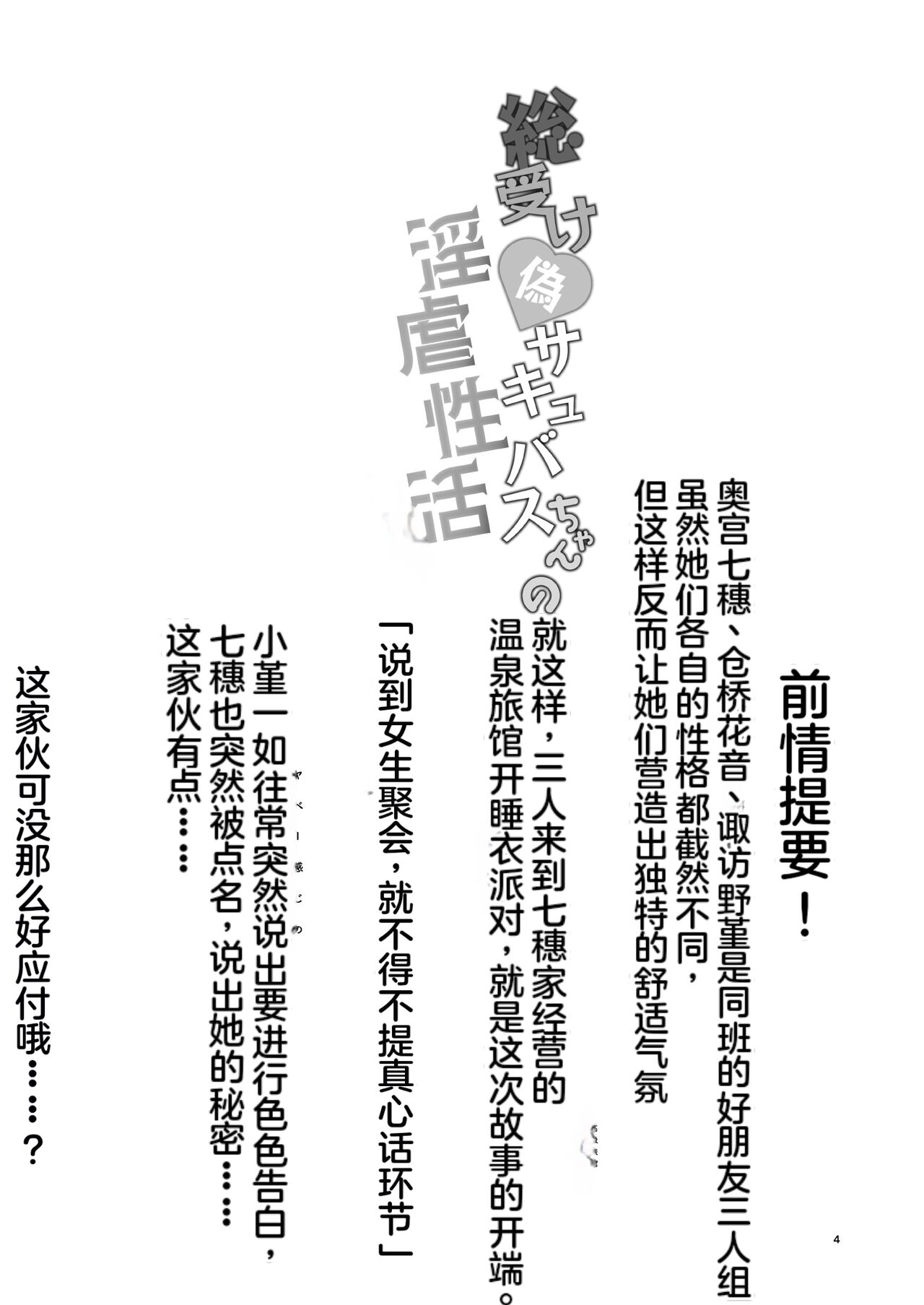 Sou Uke Nise Succubus-chan no Ingyaku Seikatsu ~Joshi-kai no H na Kokuhaku~ page 3 full