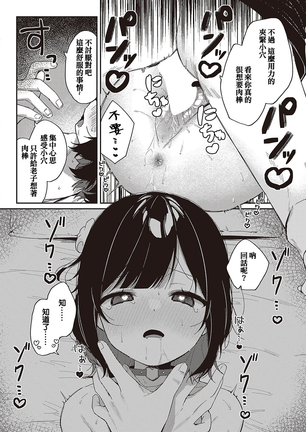 Toyoko Meltdown♡ page 10 full