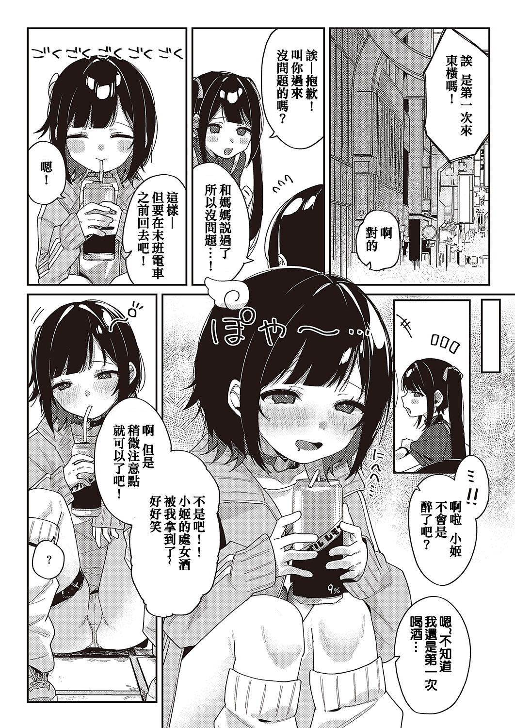 Toyoko Meltdown♡ page 3 full
