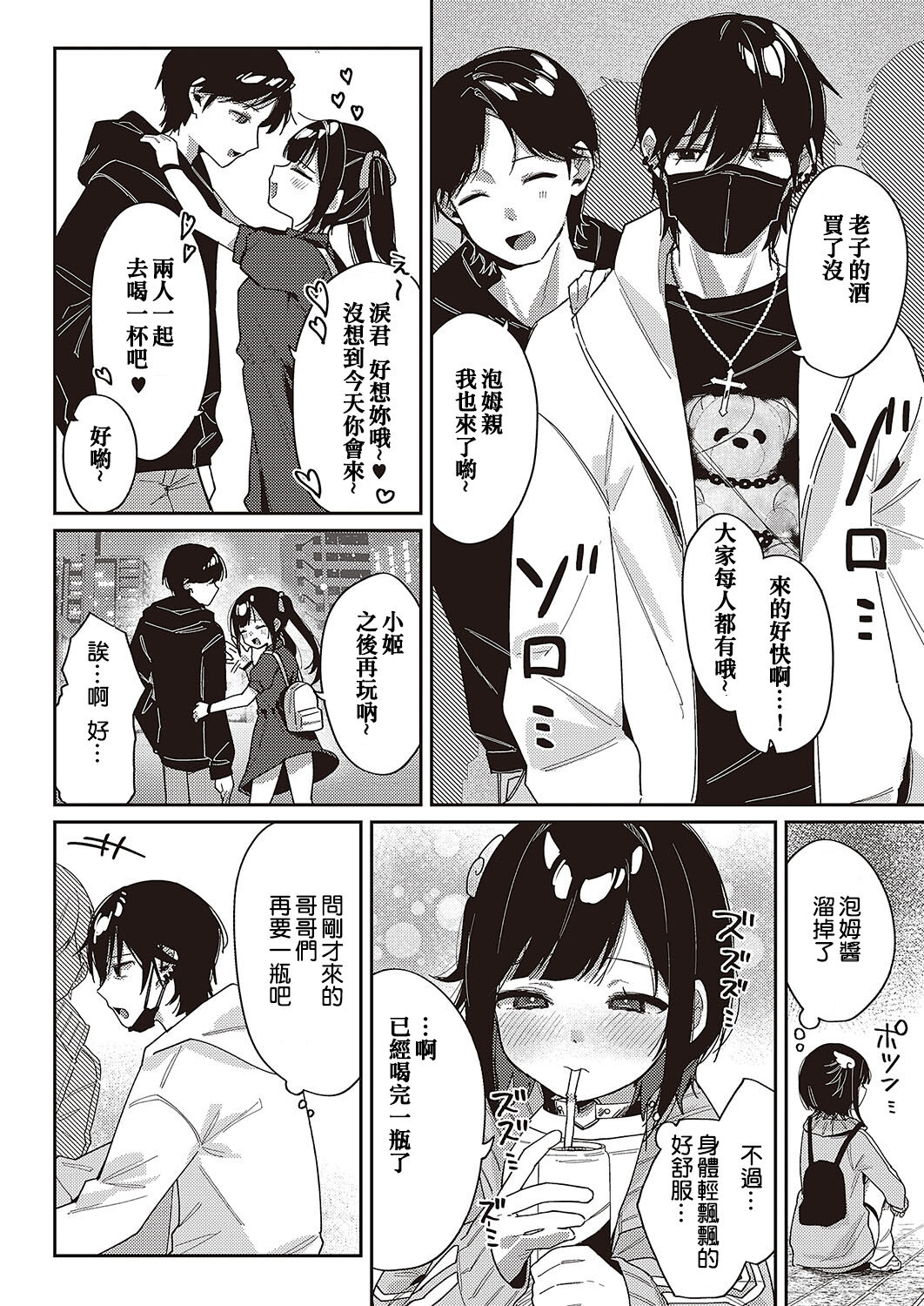 Toyoko Meltdown♡ page 5 full