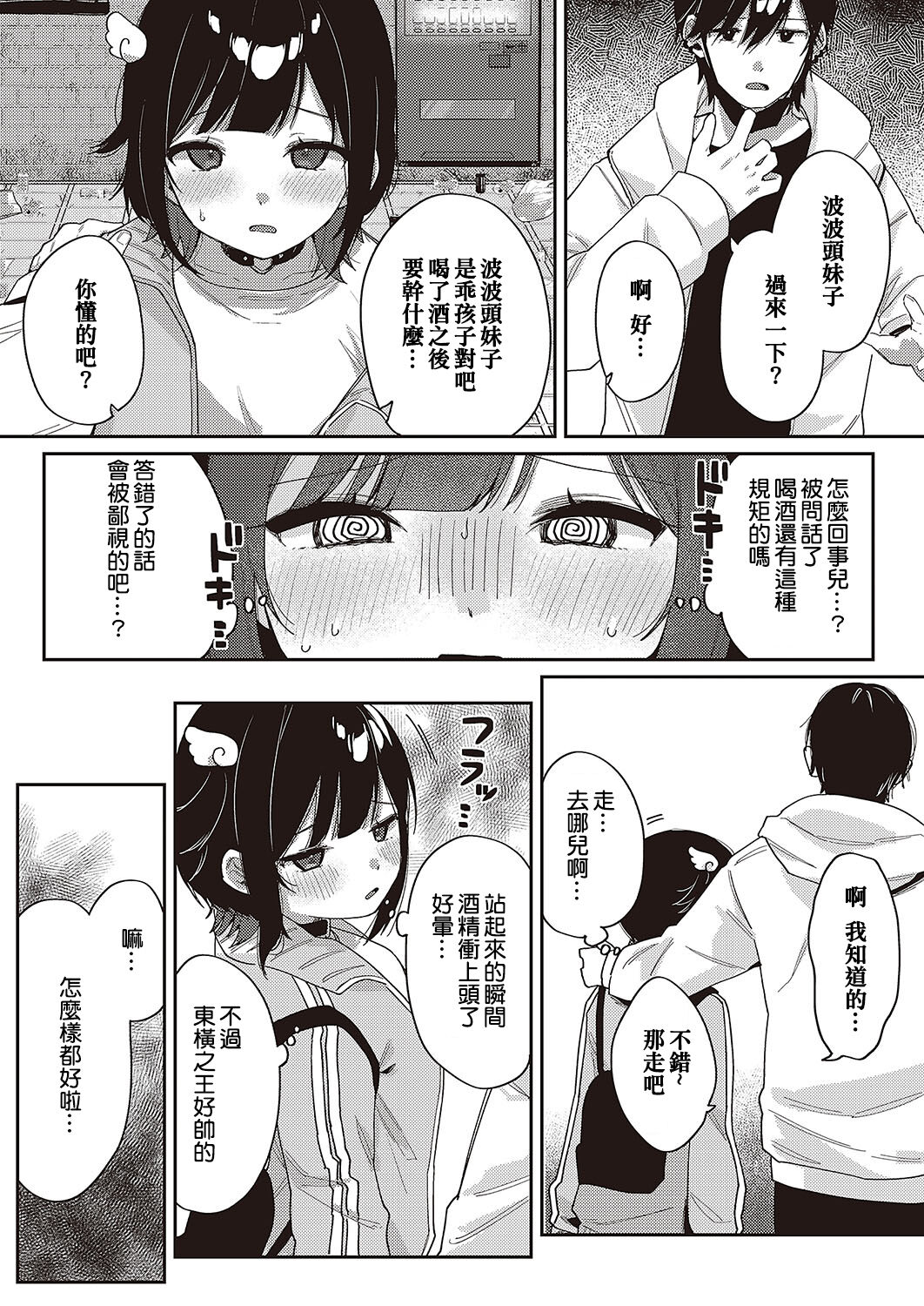 Toyoko Meltdown♡ page 7 full