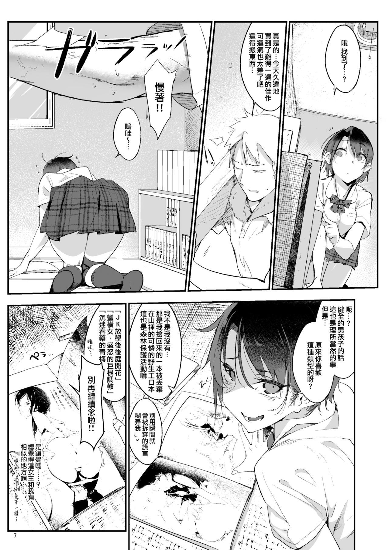 メスダチ。総集編1 page 7 full
