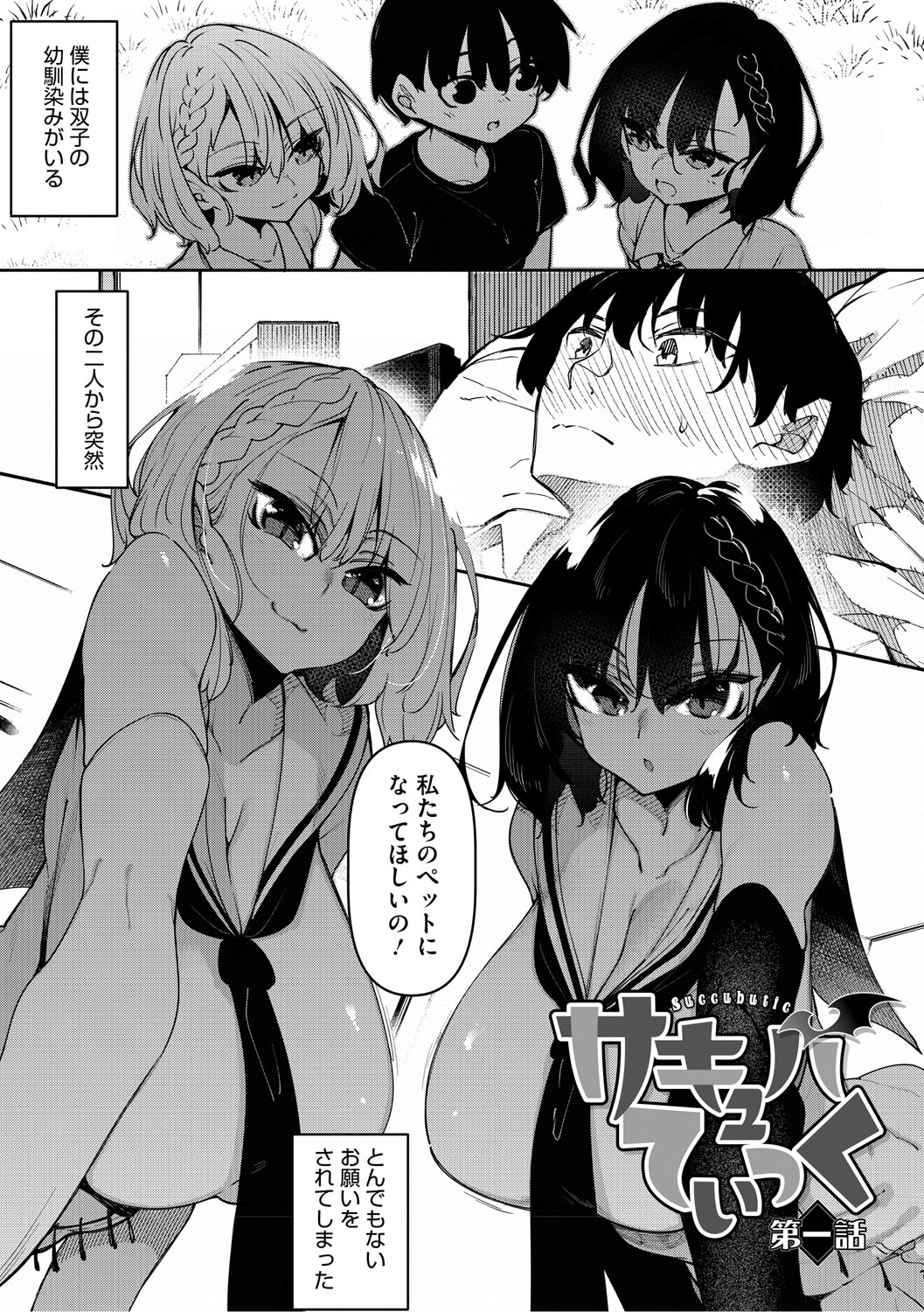 Succubutic page 2 full