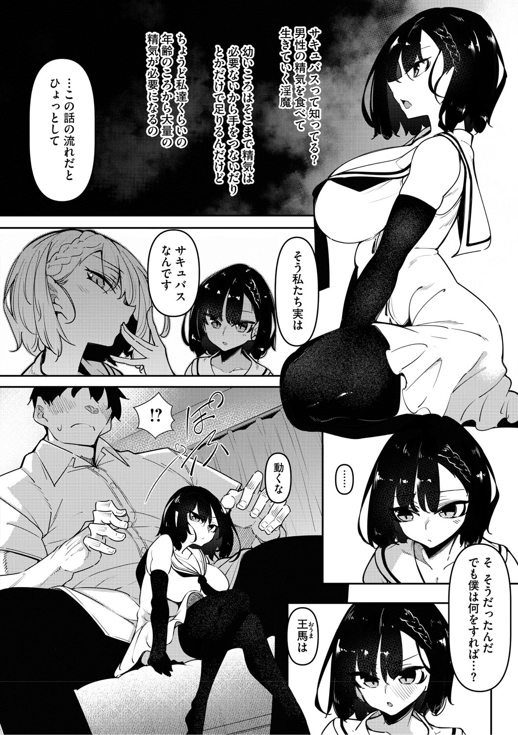 Succubutic page 3 full