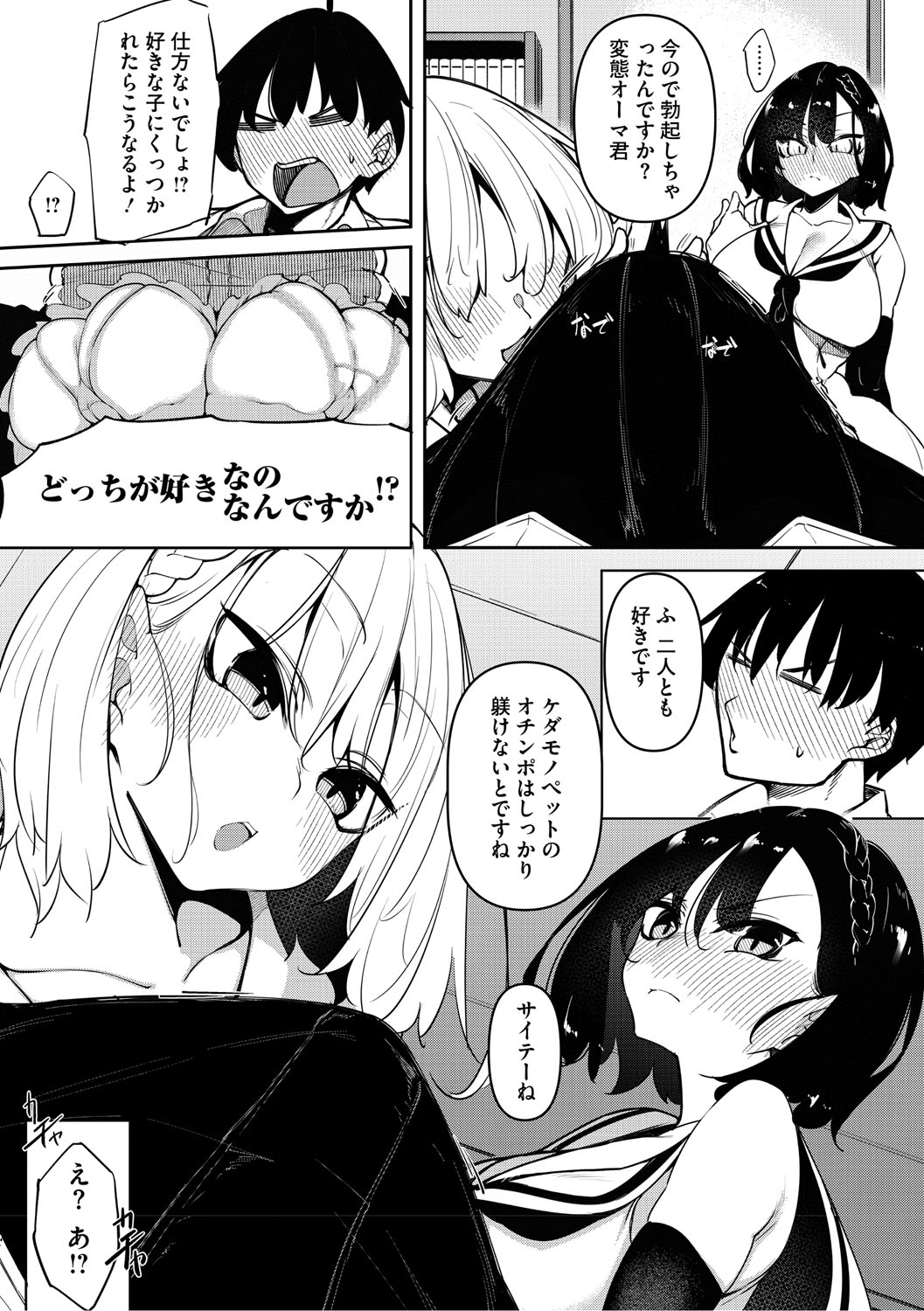 Succubutic page 6 full