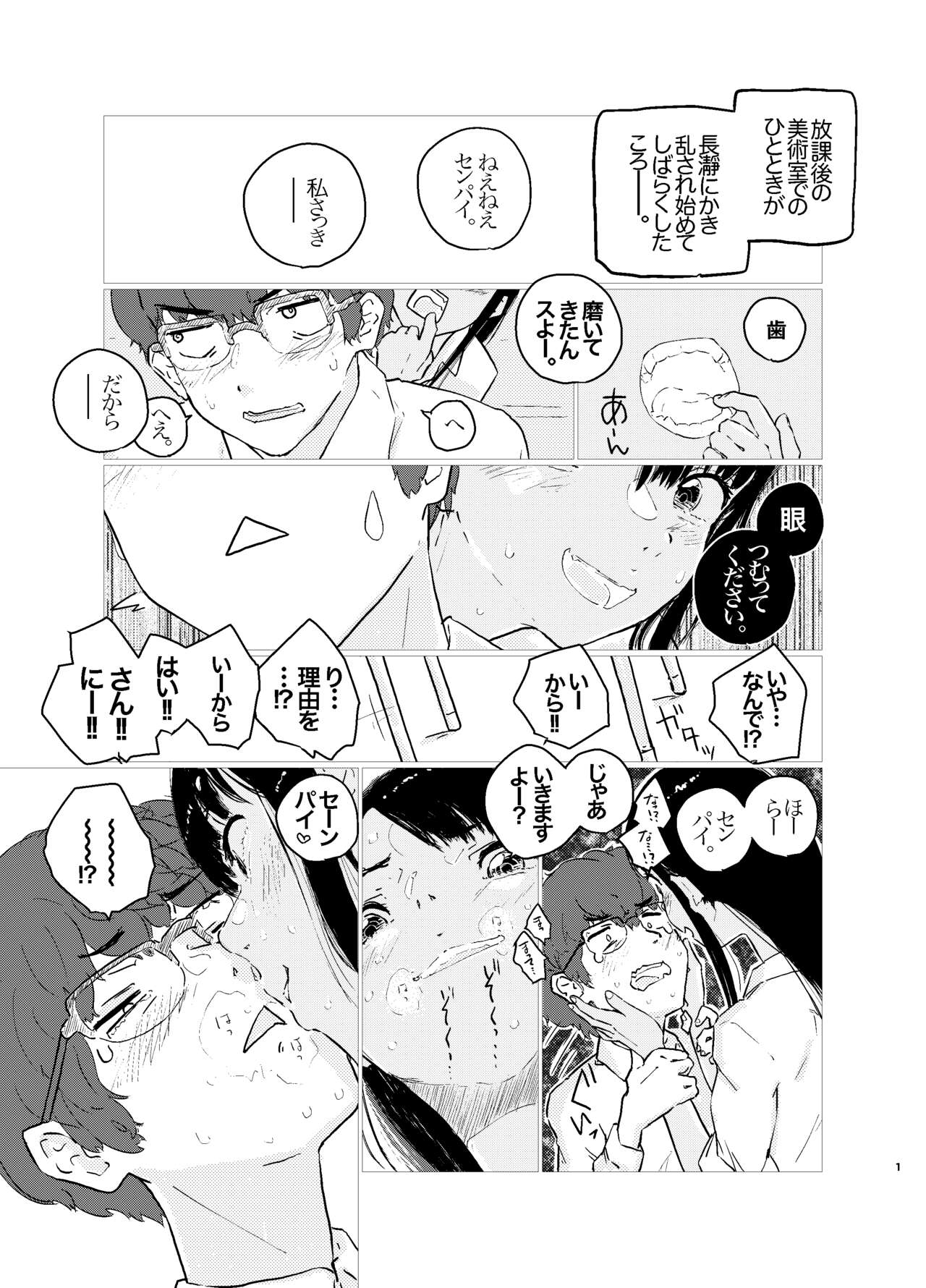 Nagatoro-san Ketsurui Juuban Shoubu page 1 full