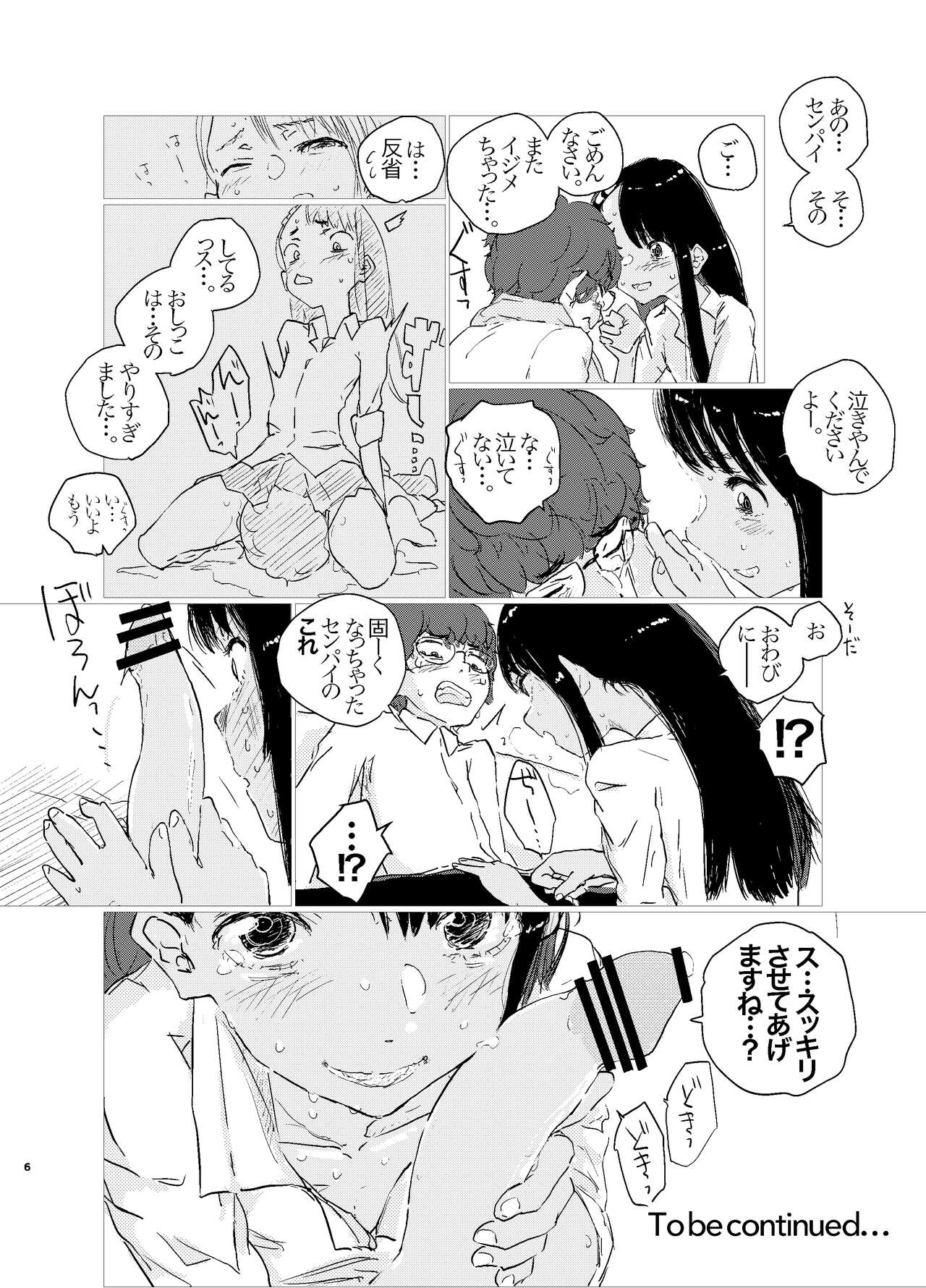 Nagatoro-san Ketsurui Juuban Shoubu page 6 full