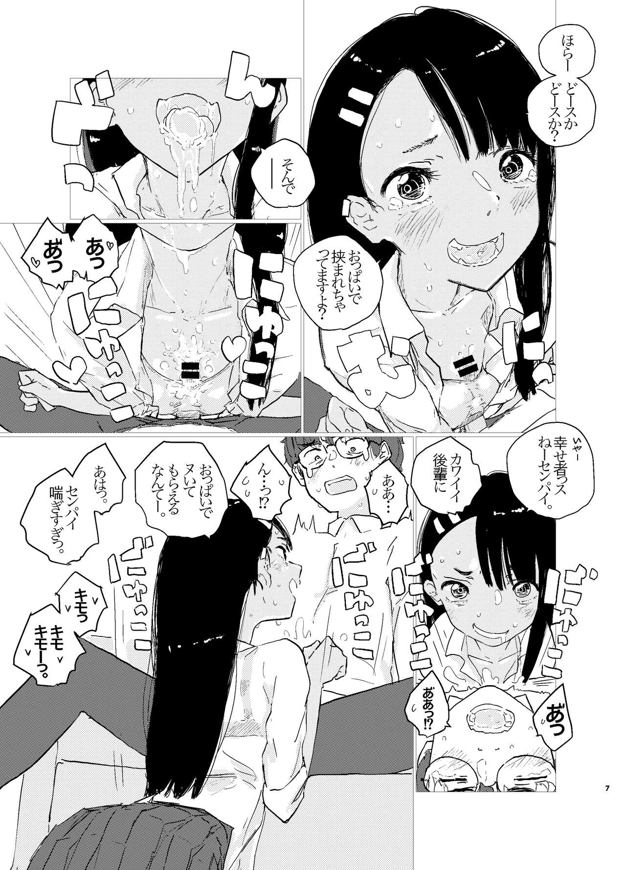 Nagatoro-san Ketsurui Juuban Shoubu page 7 full