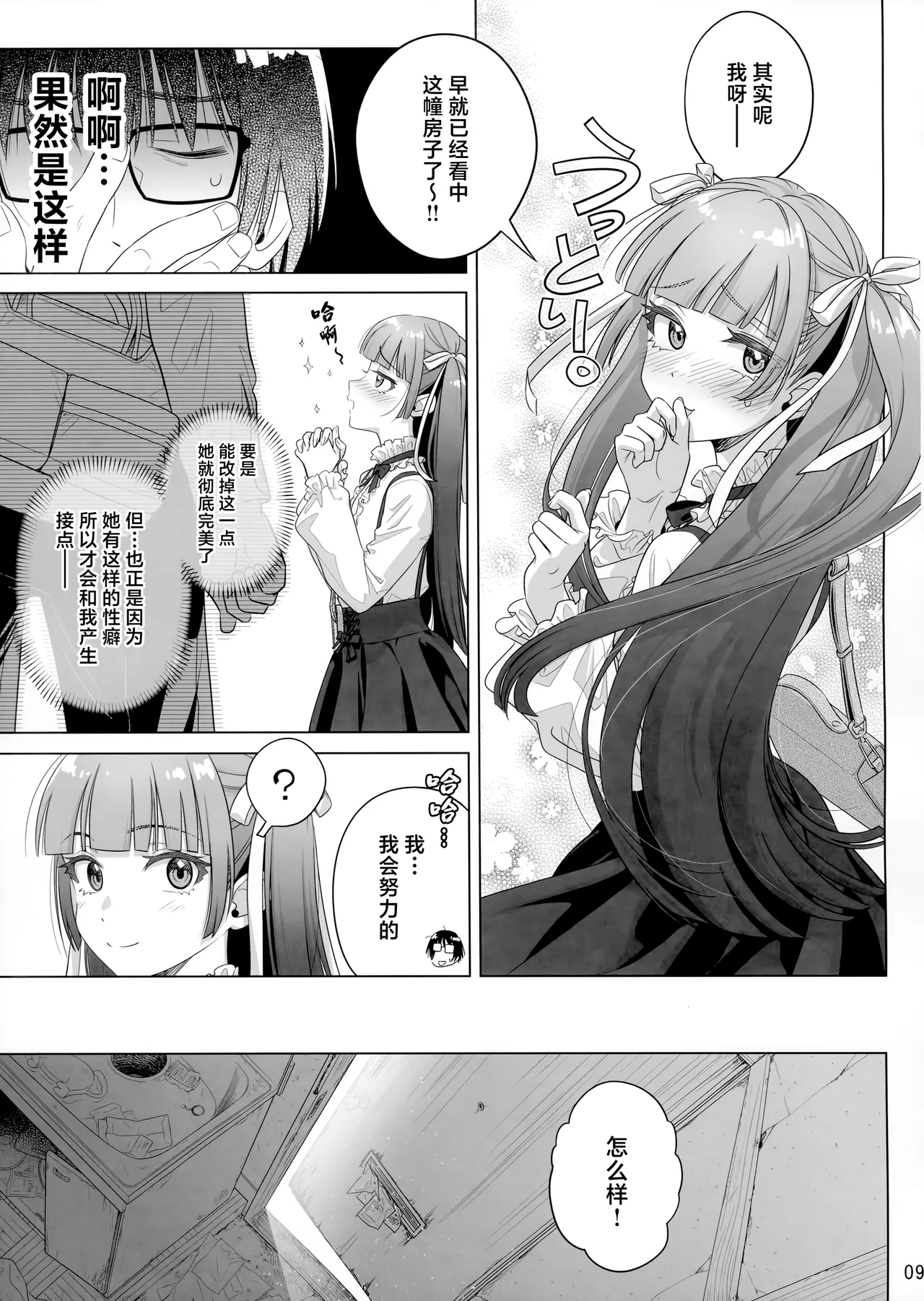 Marika Swing Me Around 2 page 8 full