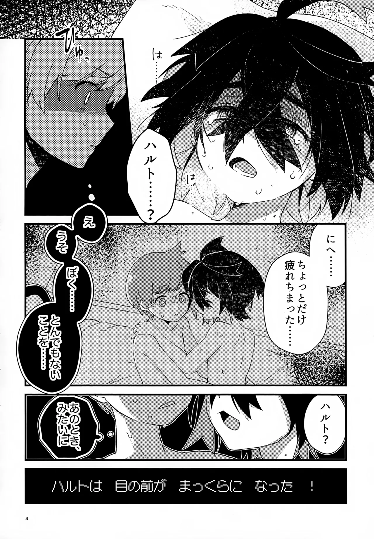 Shosen! Haiboku! Revenge Match! page 4 full